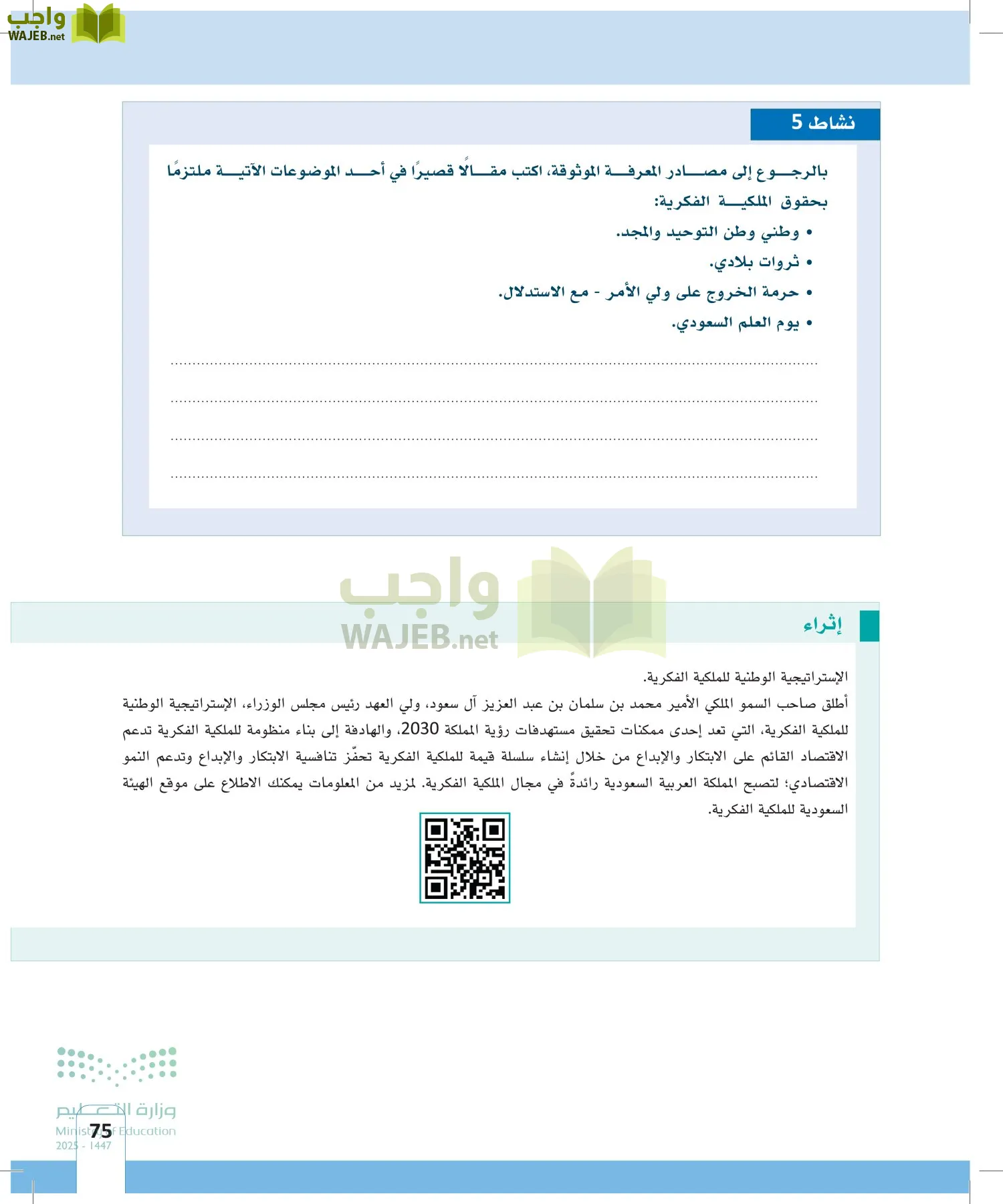 المهارات الحياتية page-74
