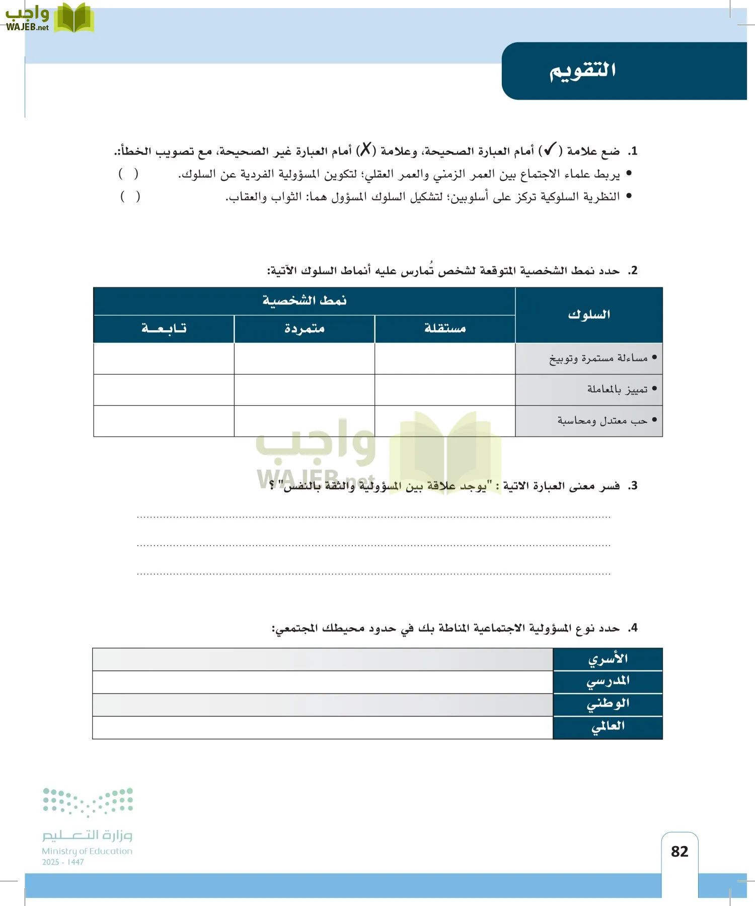 المهارات الحياتية page-81