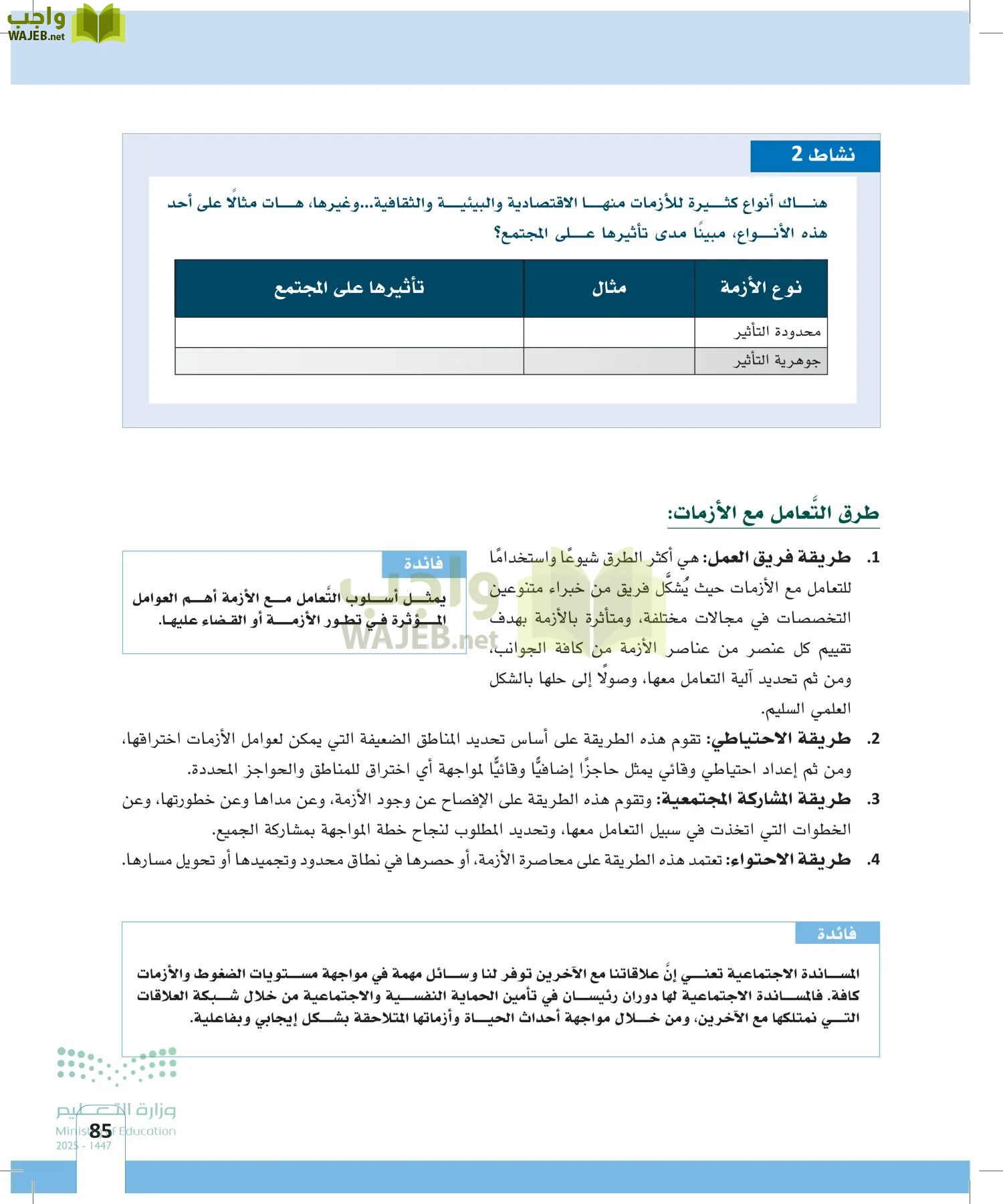 المهارات الحياتية page-84