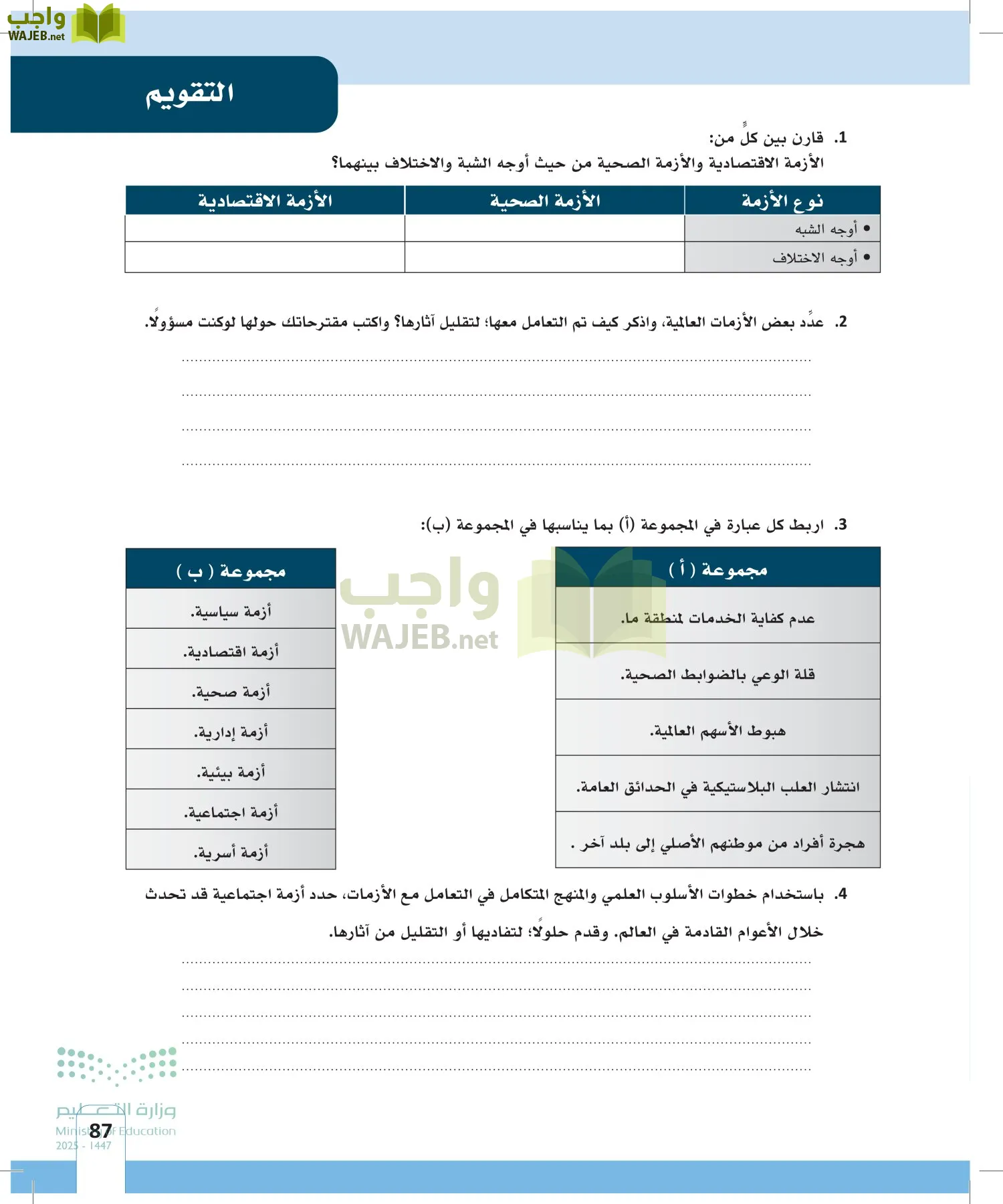 المهارات الحياتية page-86