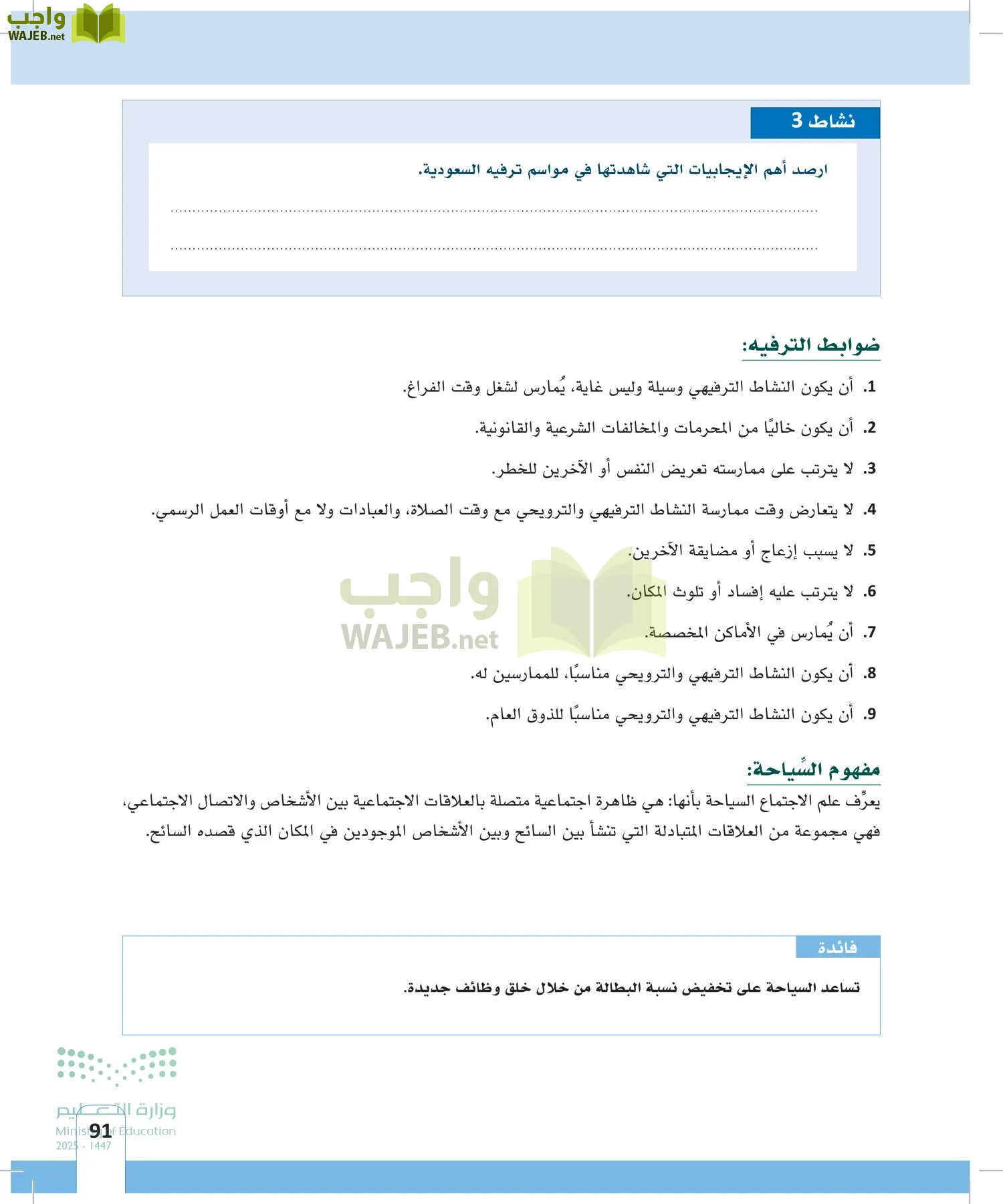 المهارات الحياتية page-90
