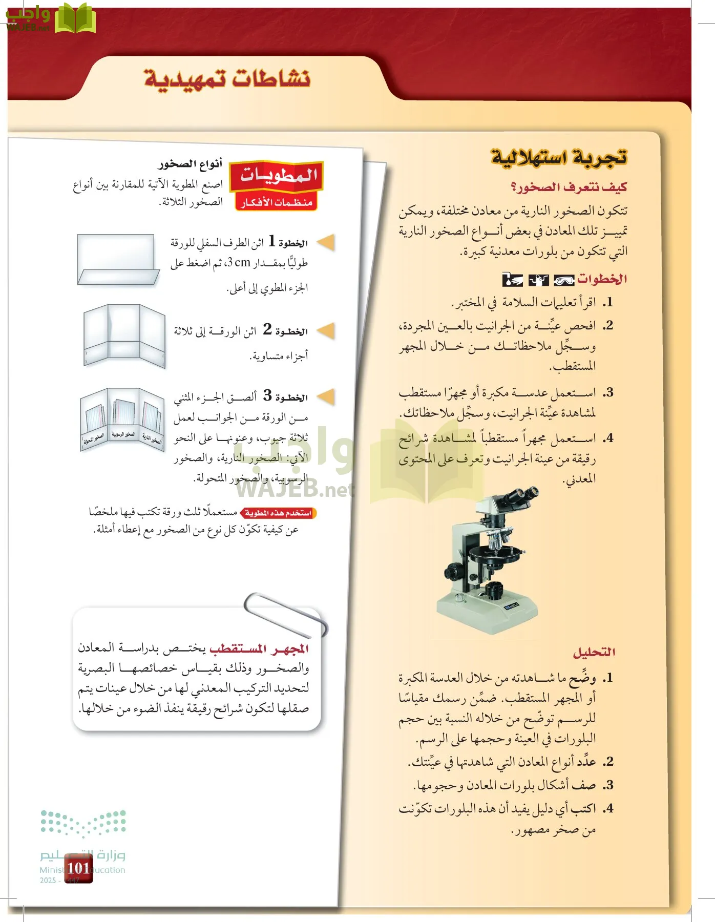 علوم الأرض والفضاء page-100