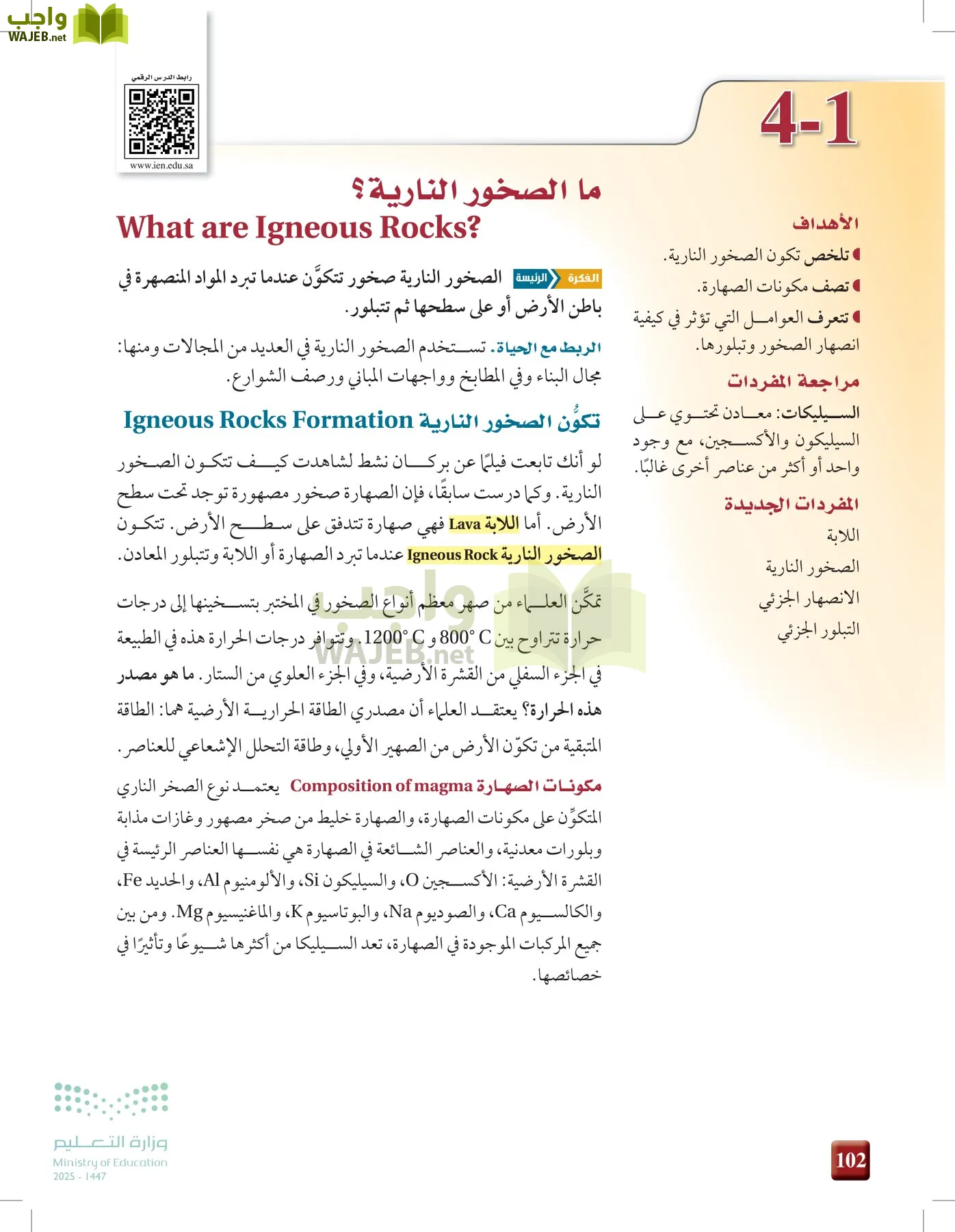 علوم الأرض والفضاء page-101