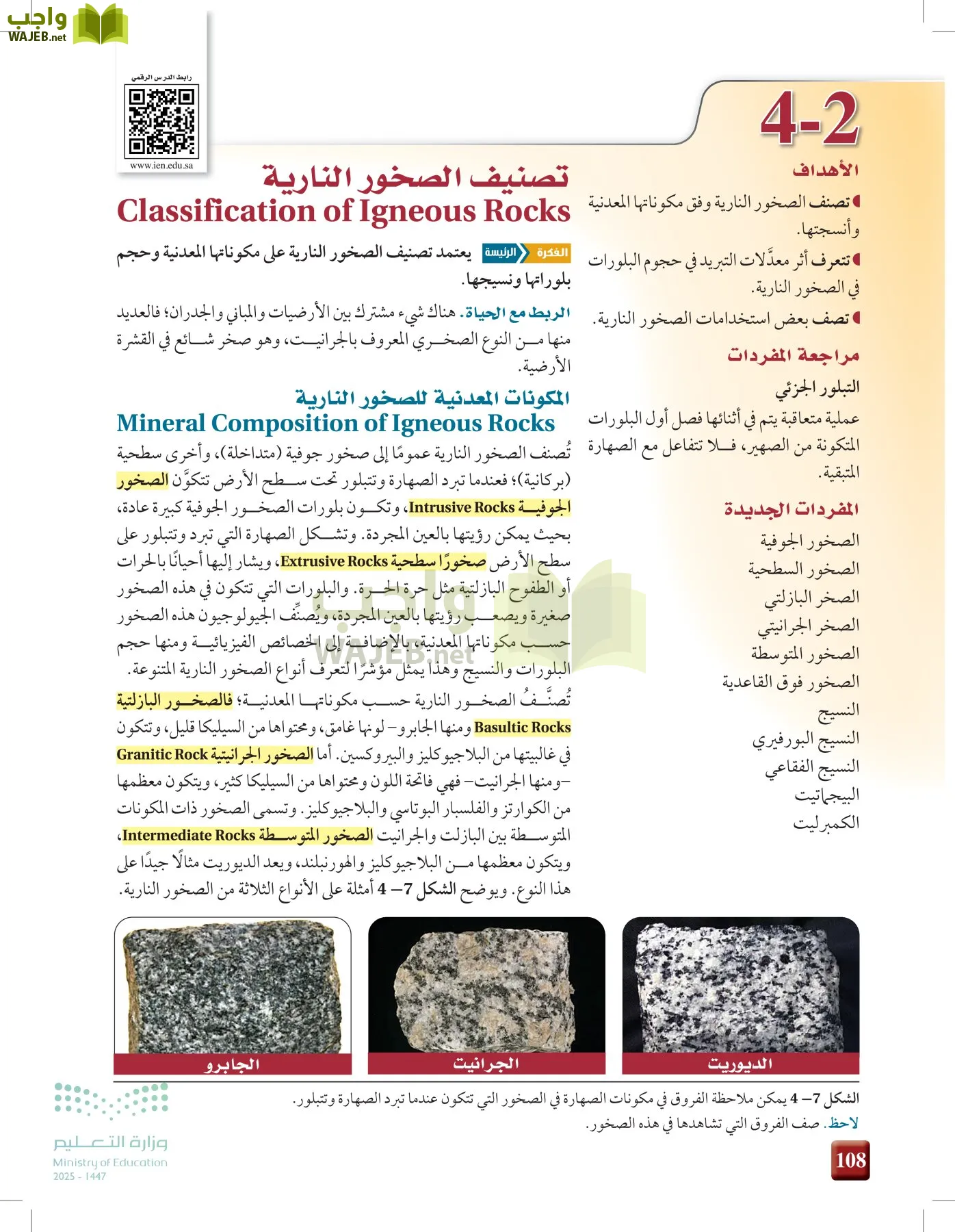 علوم الأرض والفضاء page-107