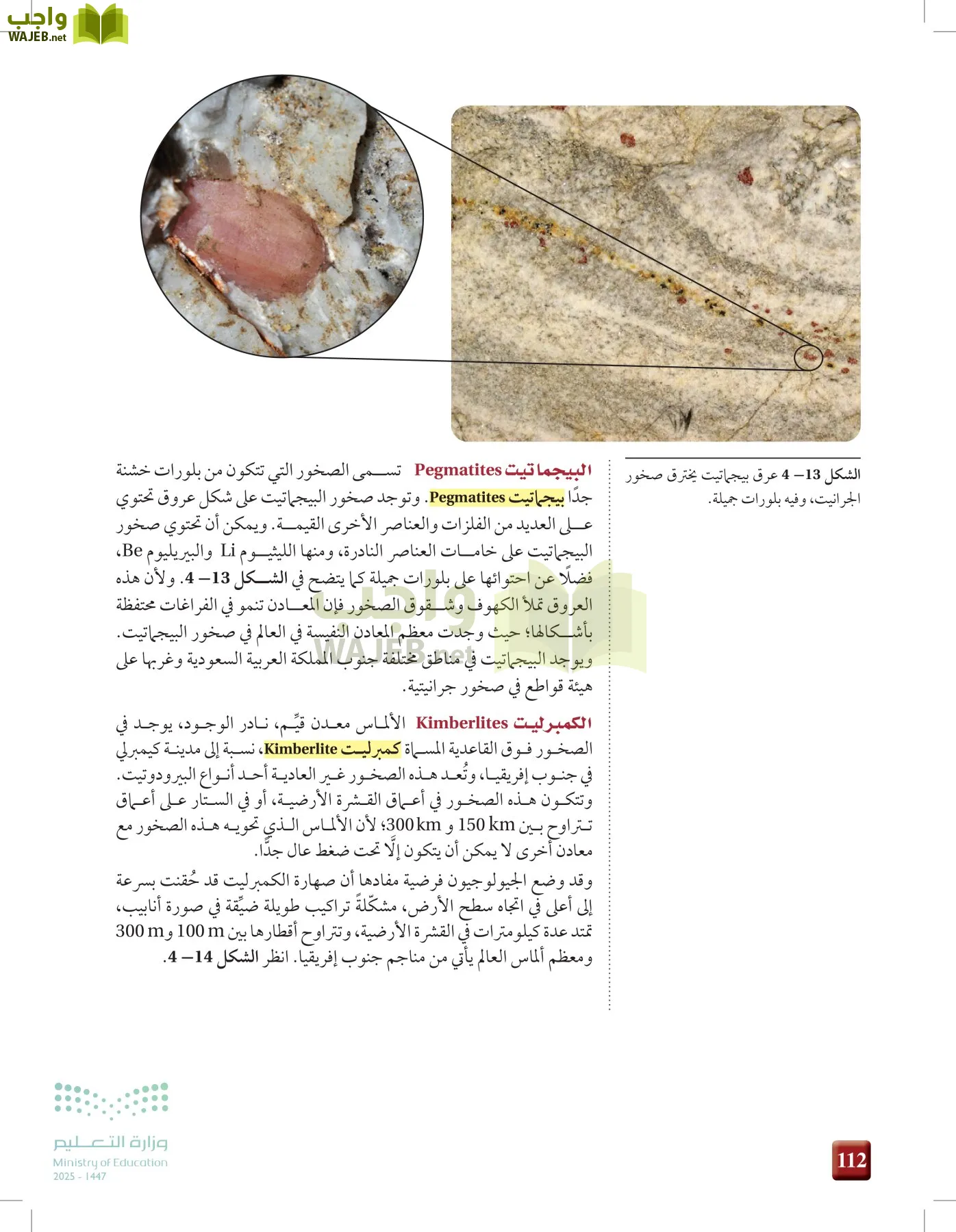 علوم الأرض والفضاء page-111