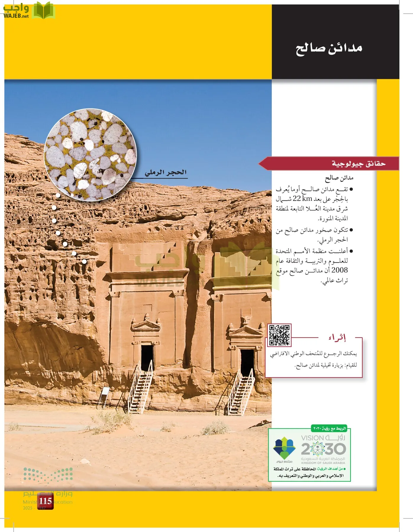 علوم الأرض والفضاء page-114