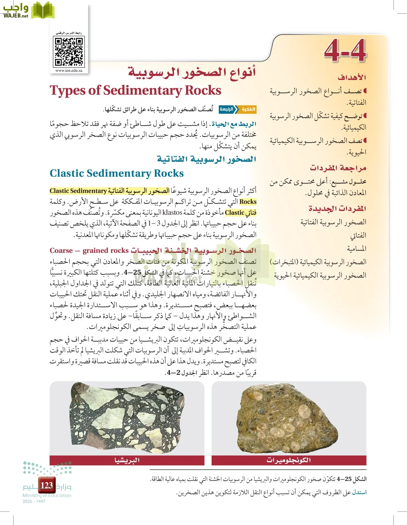 علوم الأرض والفضاء page-122