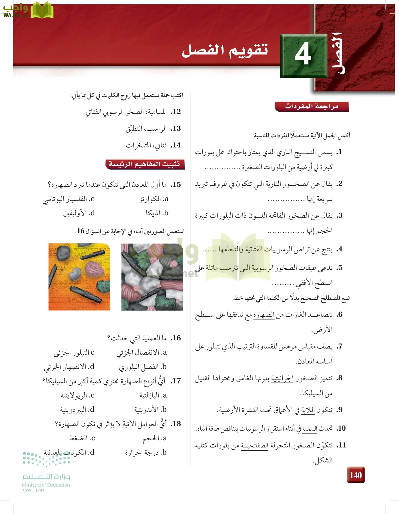 علوم الأرض والفضاء page-139