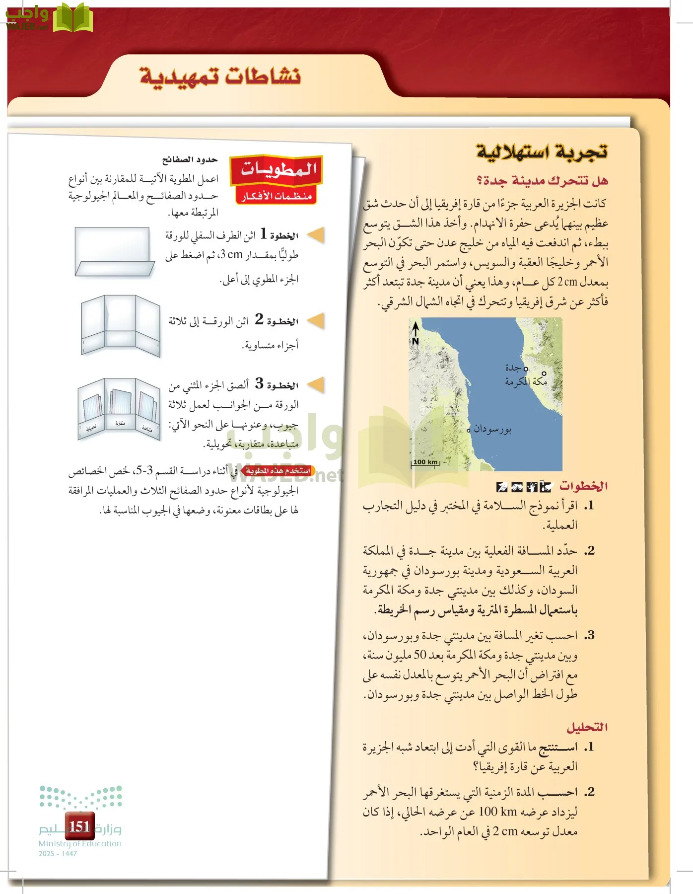 علوم الأرض والفضاء page-150