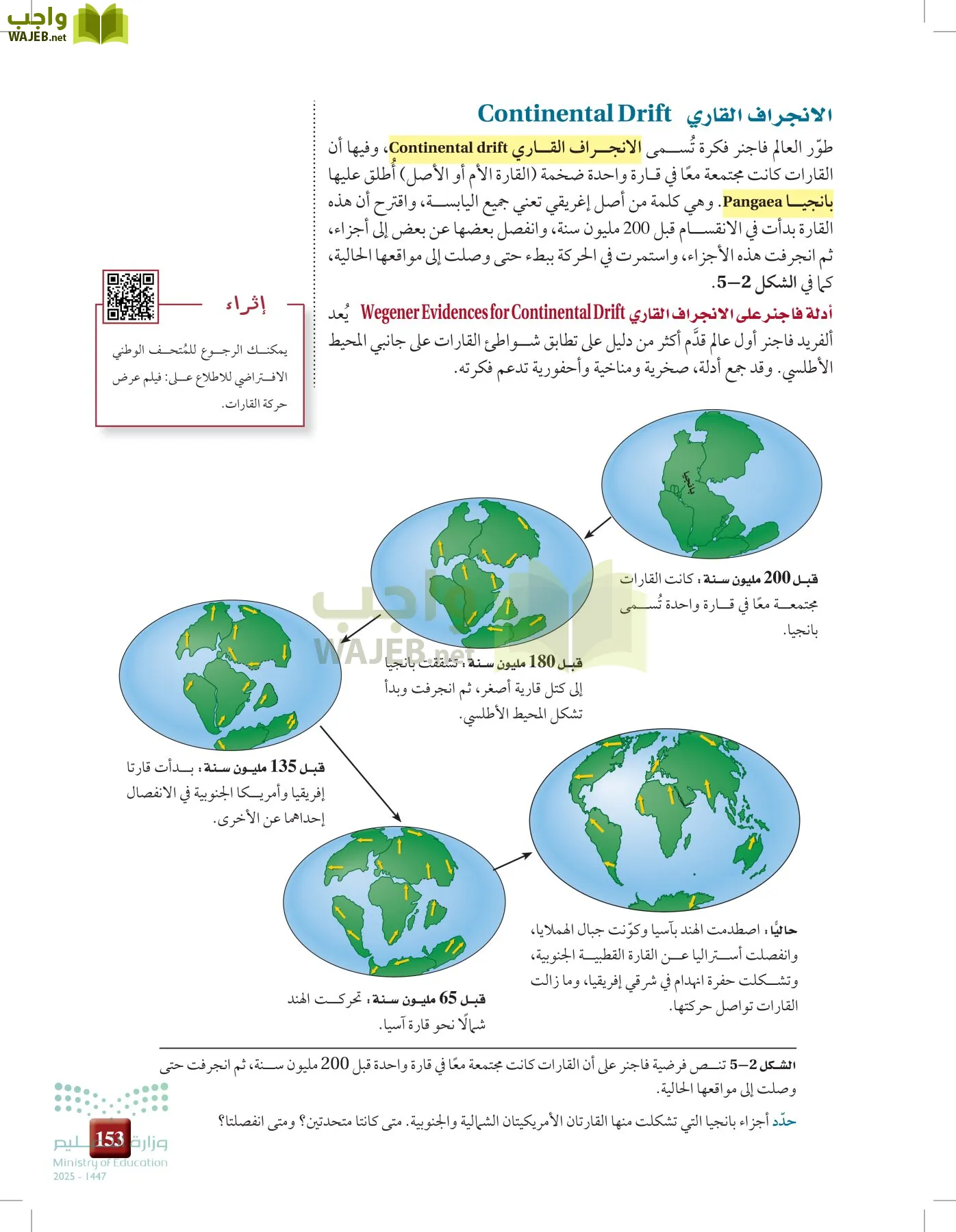 علوم الأرض والفضاء page-152