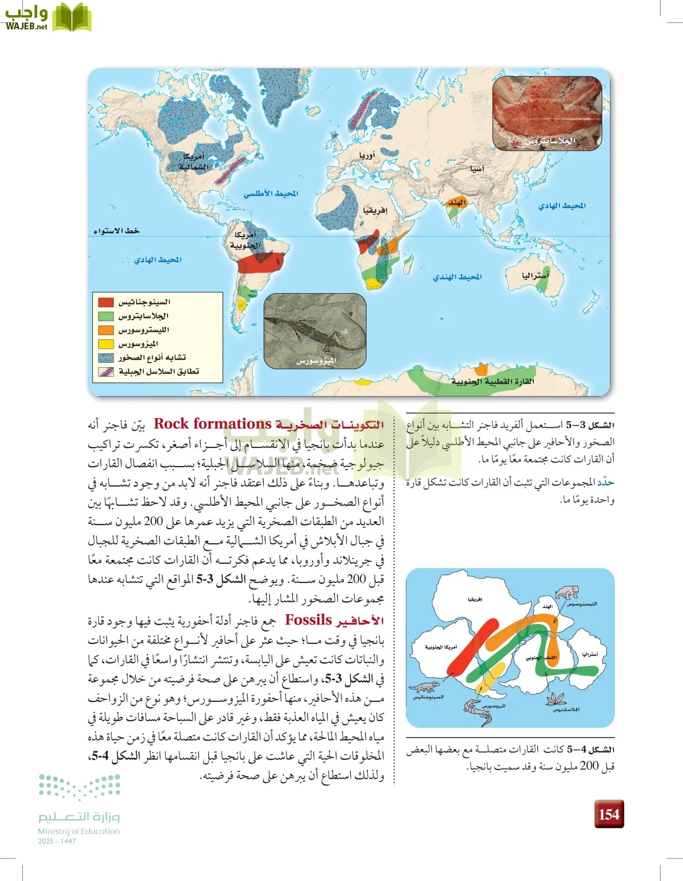 علوم الأرض والفضاء page-153