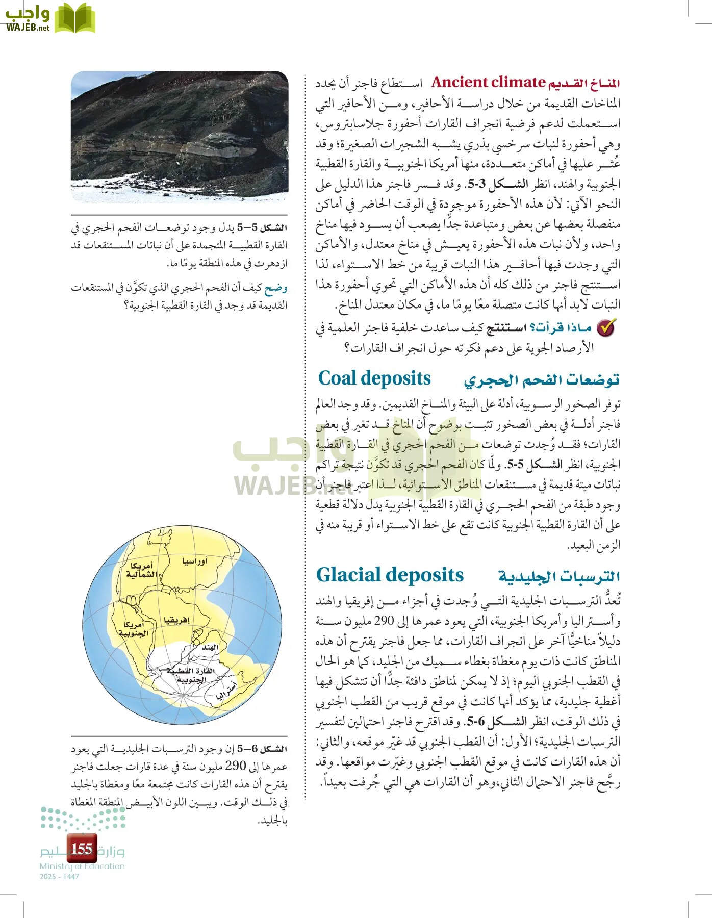 علوم الأرض والفضاء page-154