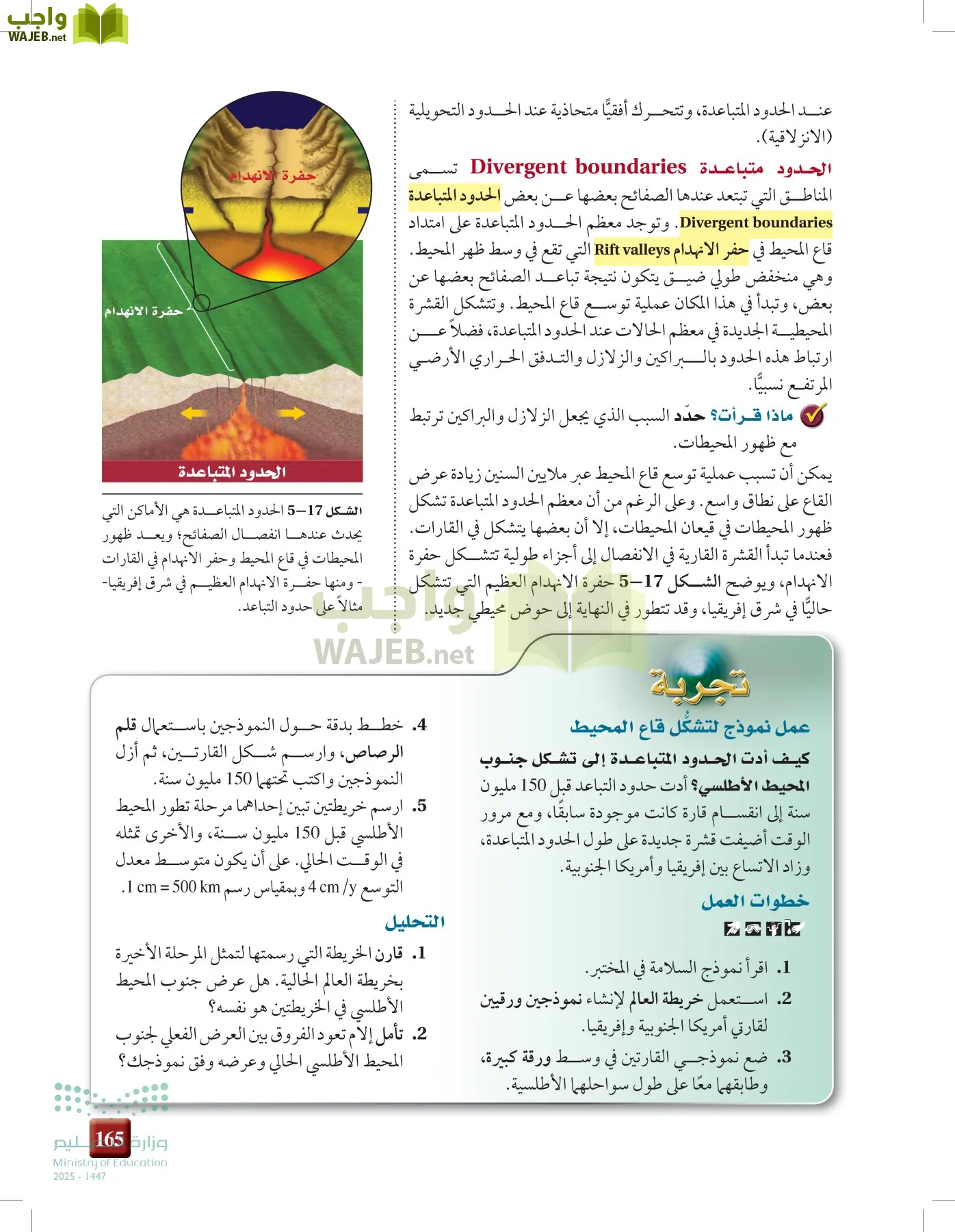 علوم الأرض والفضاء page-164
