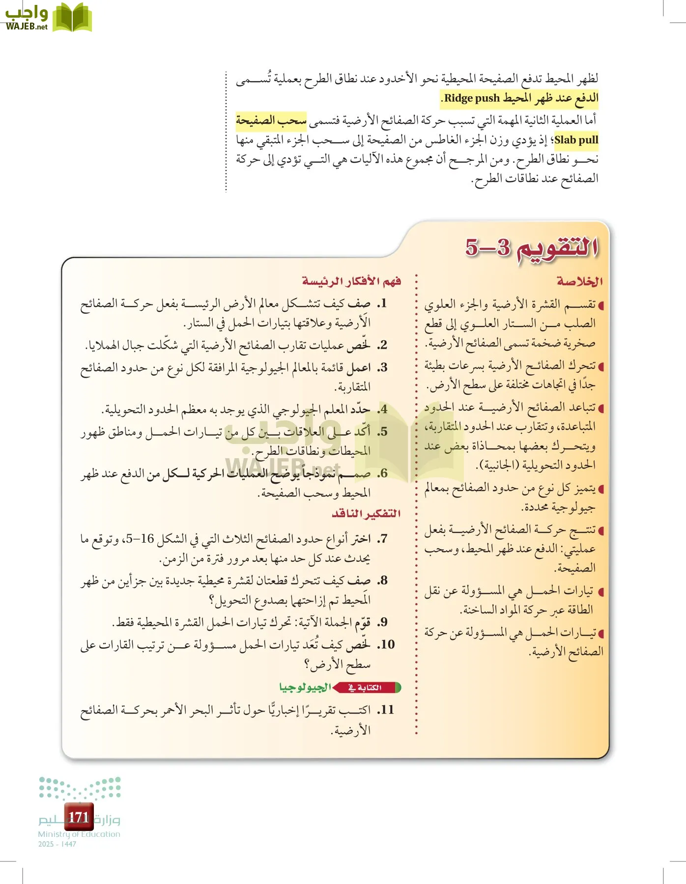 علوم الأرض والفضاء page-170