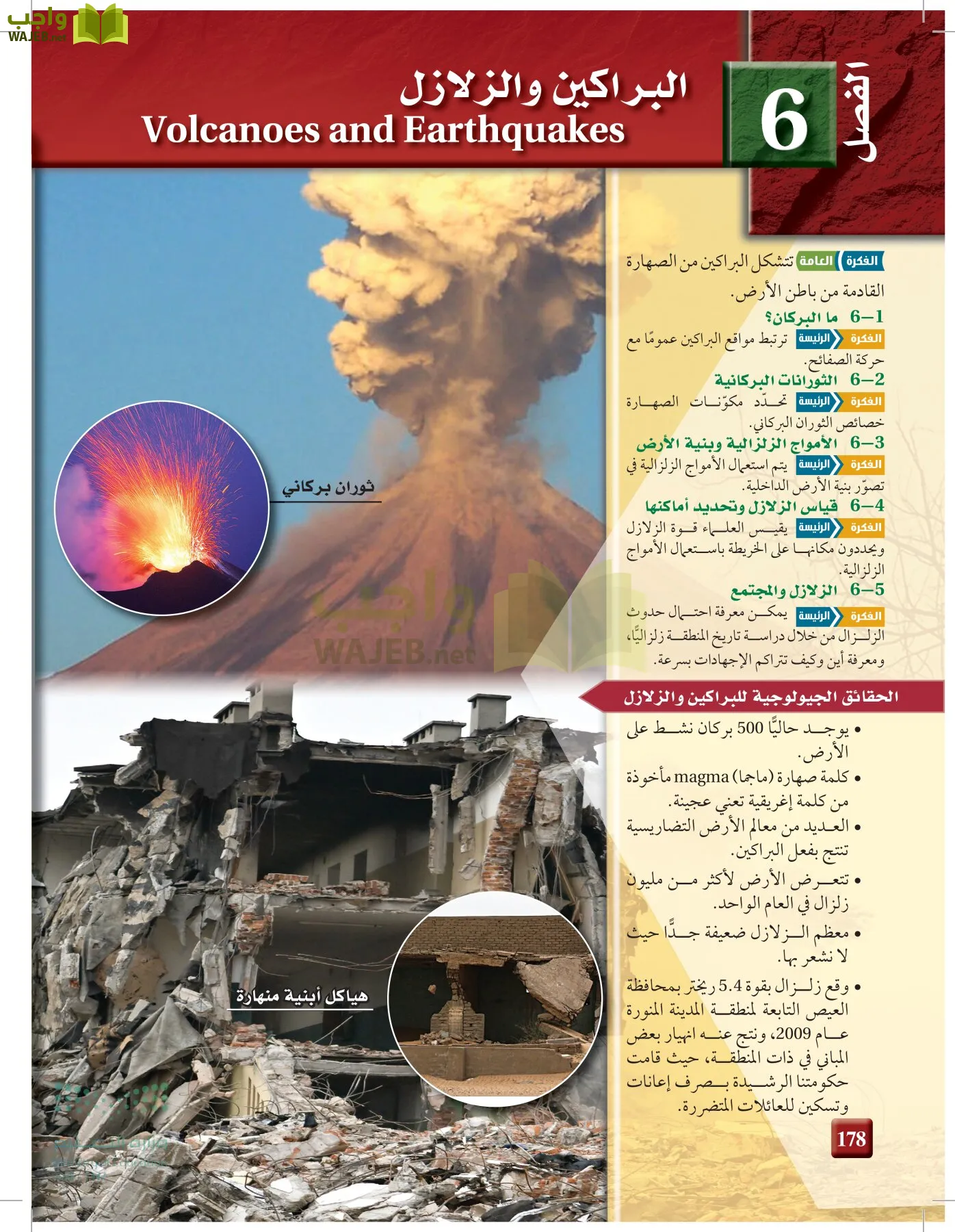 علوم الأرض والفضاء page-177