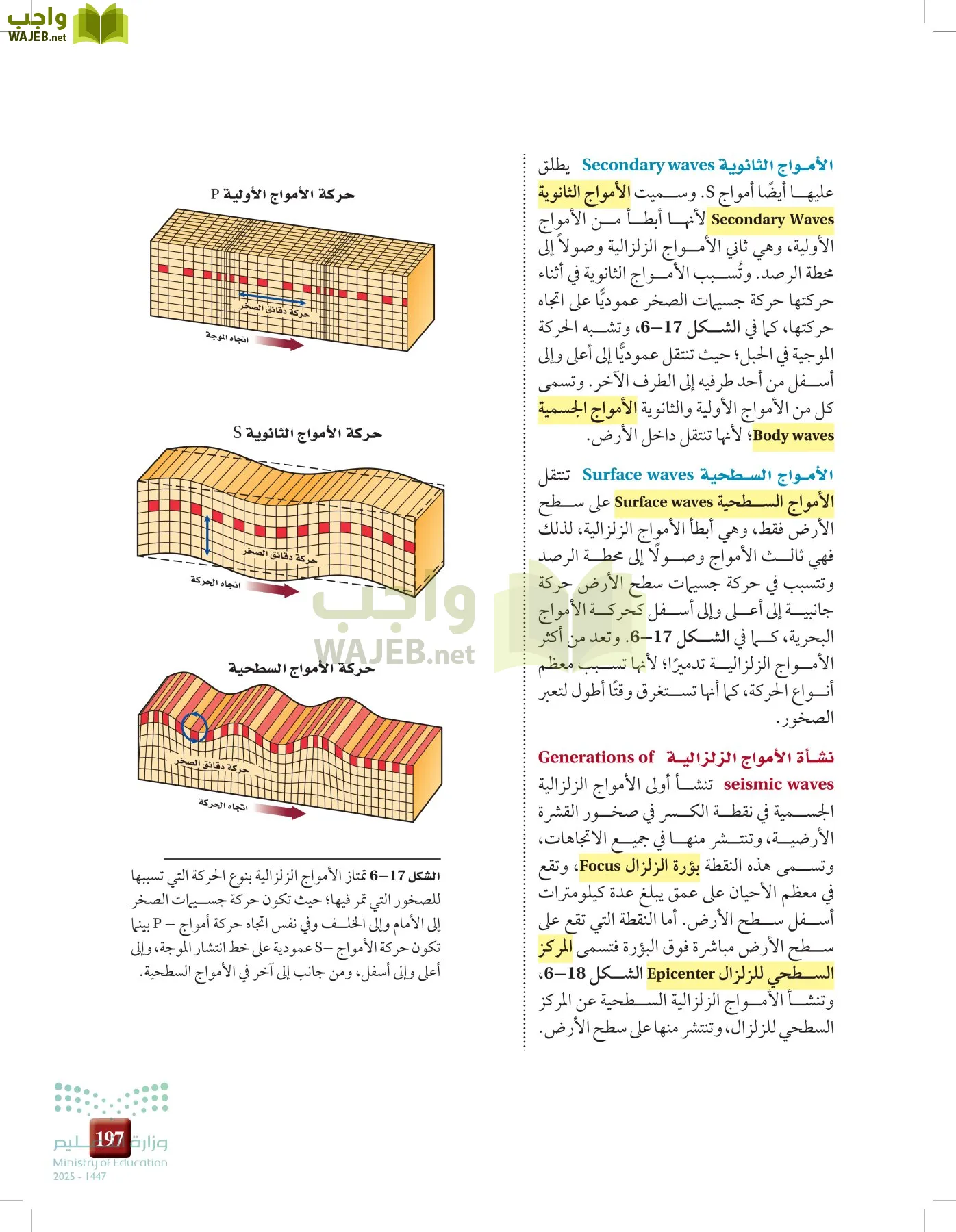 علوم الأرض والفضاء page-196