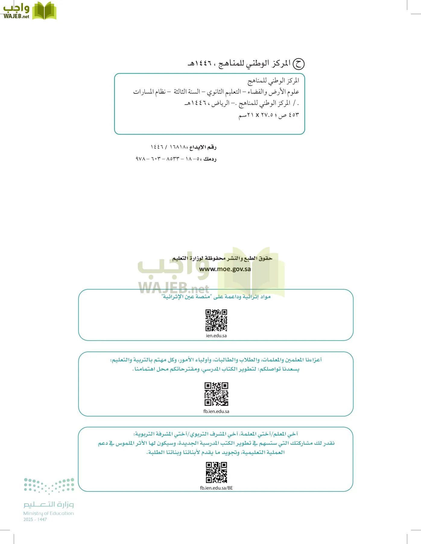 علوم الأرض والفضاء page-1