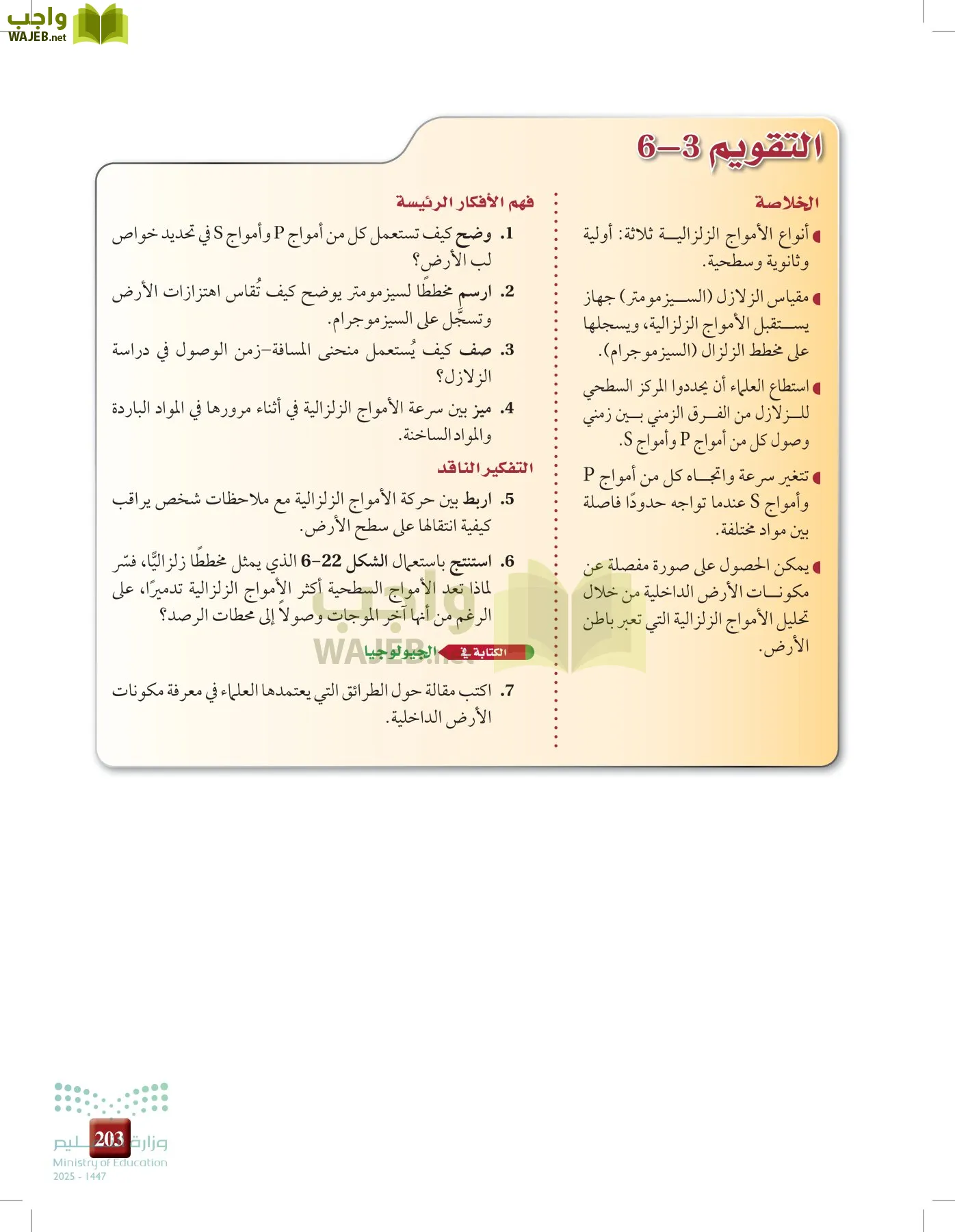 علوم الأرض والفضاء page-202