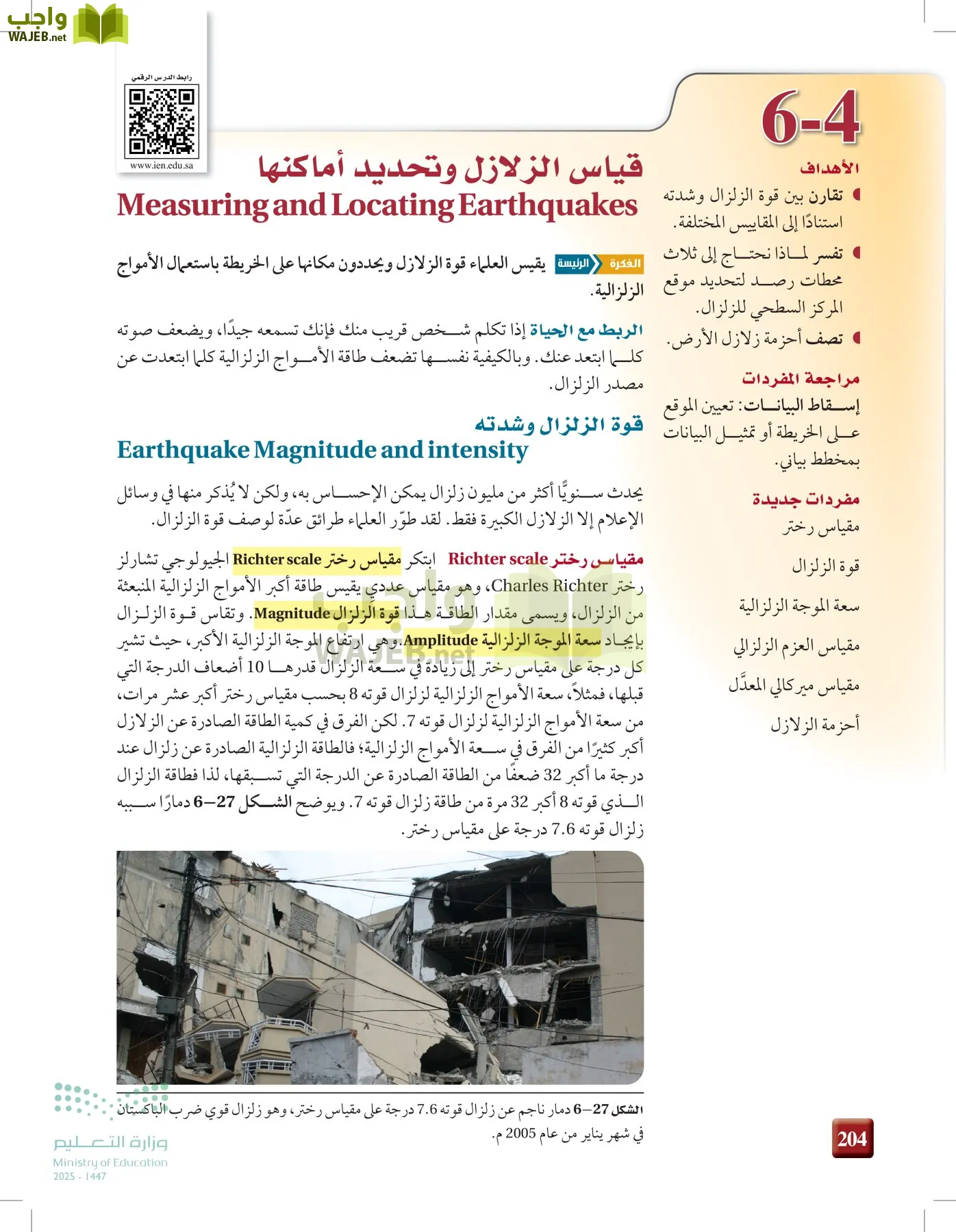 علوم الأرض والفضاء page-203