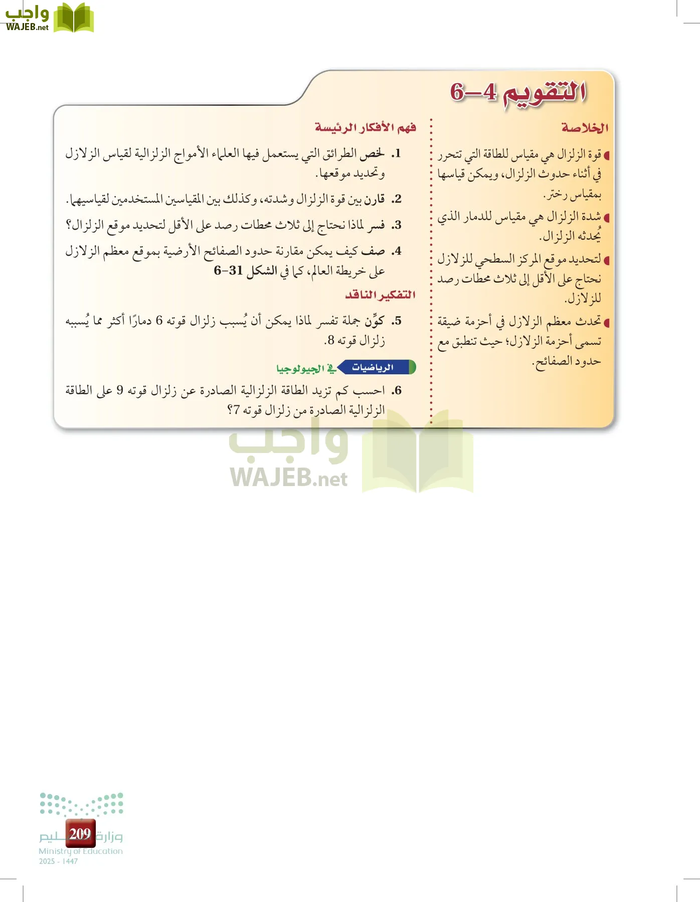 علوم الأرض والفضاء page-208