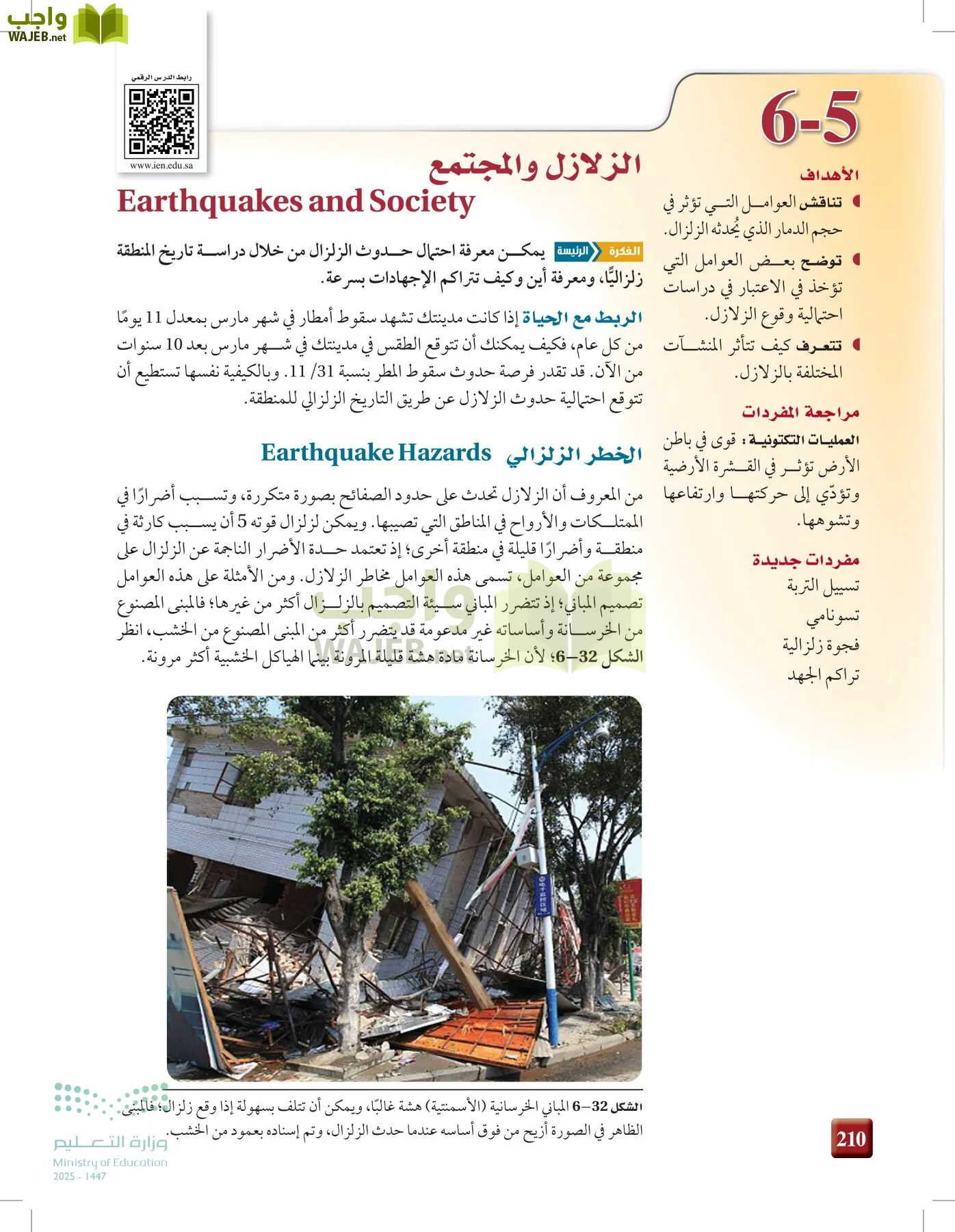 علوم الأرض والفضاء page-209