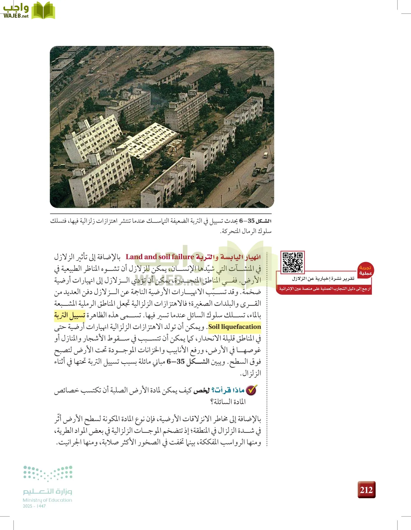 علوم الأرض والفضاء page-211