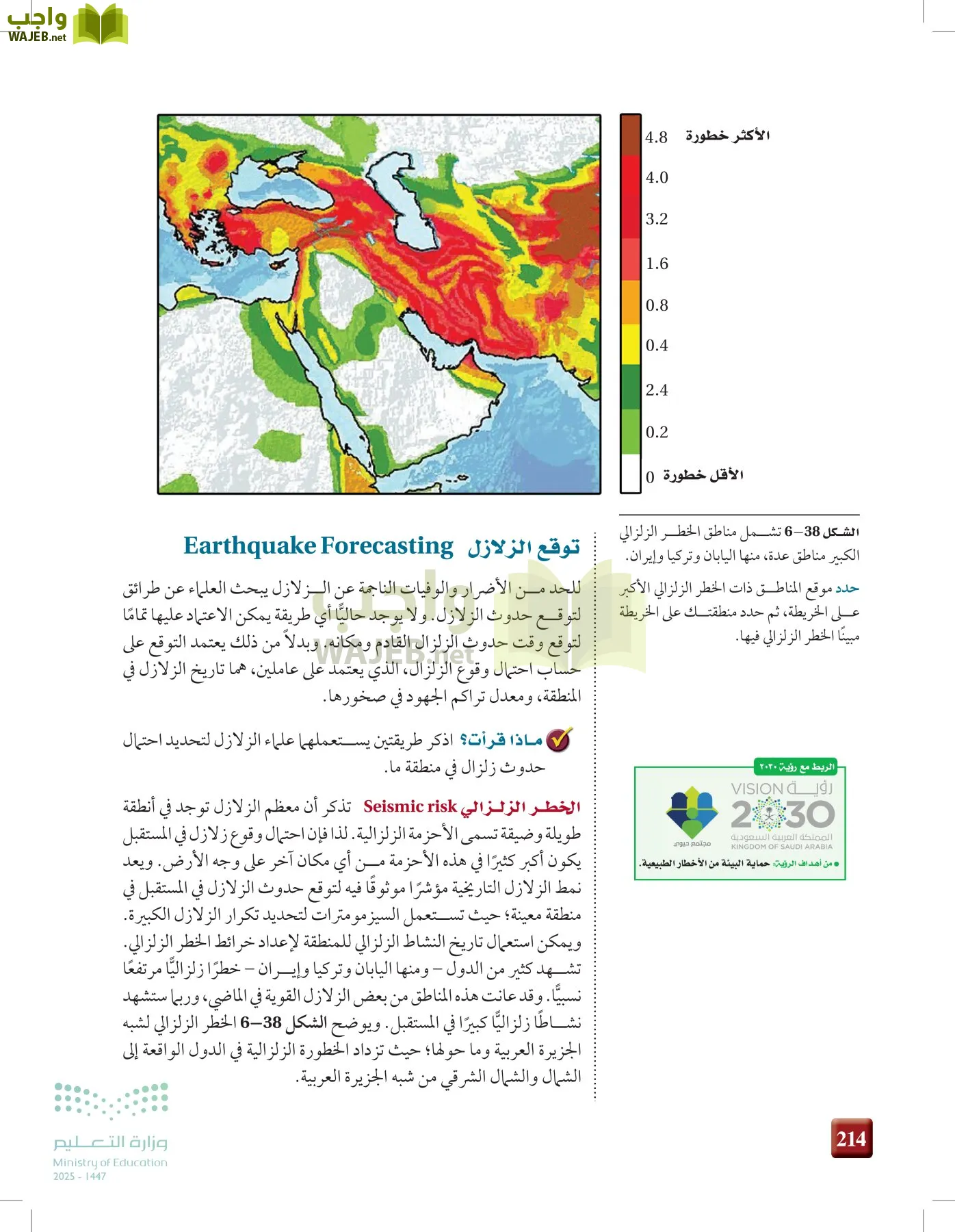 علوم الأرض والفضاء page-213
