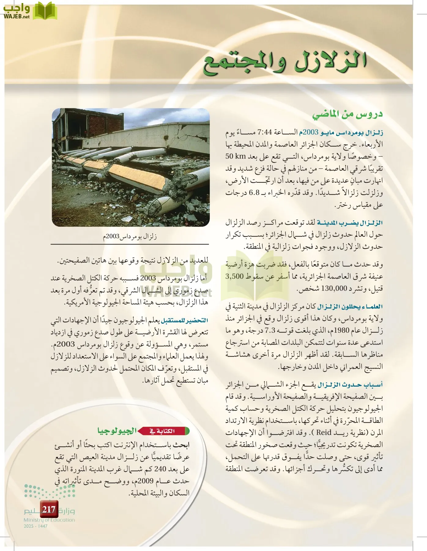 علوم الأرض والفضاء page-216