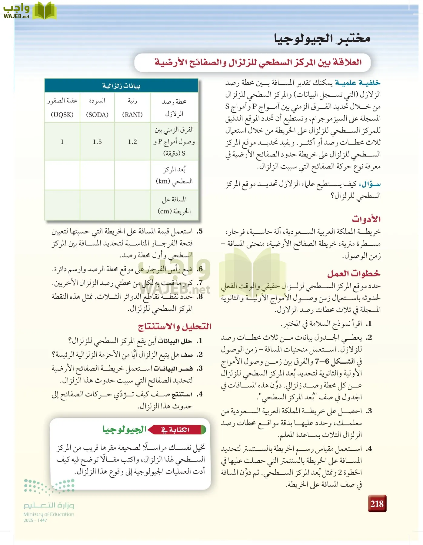 علوم الأرض والفضاء page-217