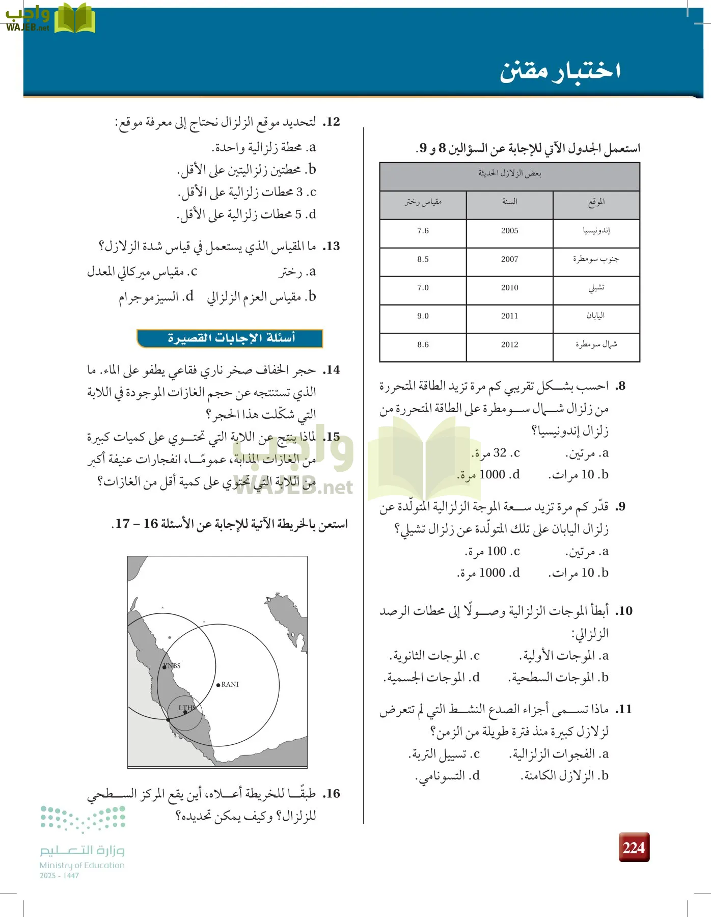 علوم الأرض والفضاء page-223