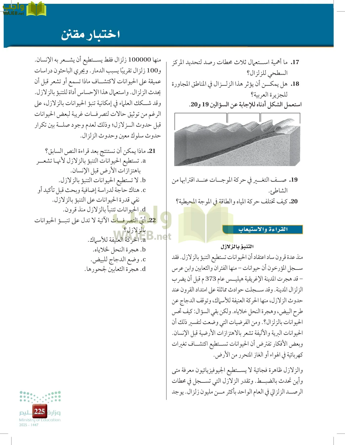 علوم الأرض والفضاء page-224