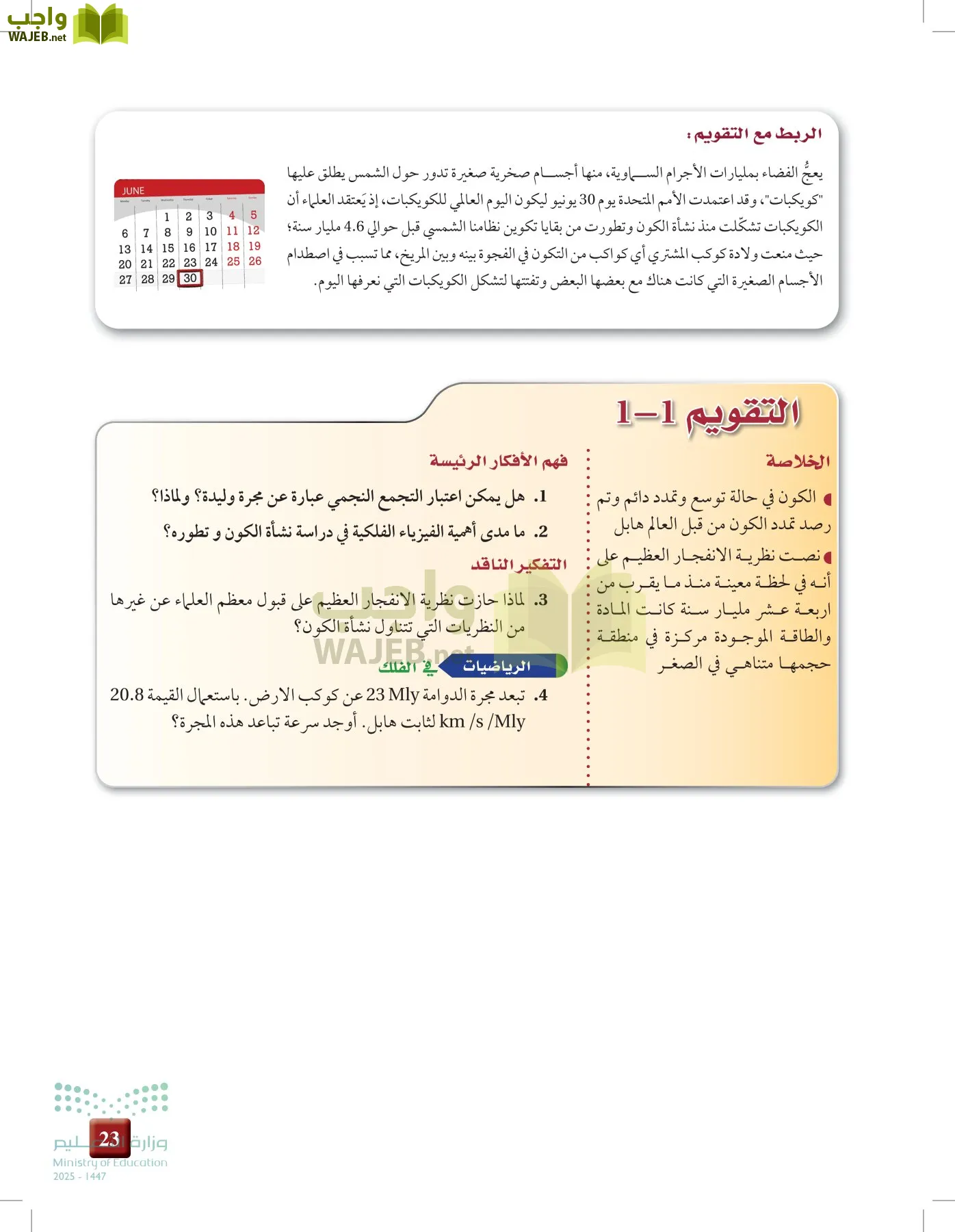 علوم الأرض والفضاء page-22