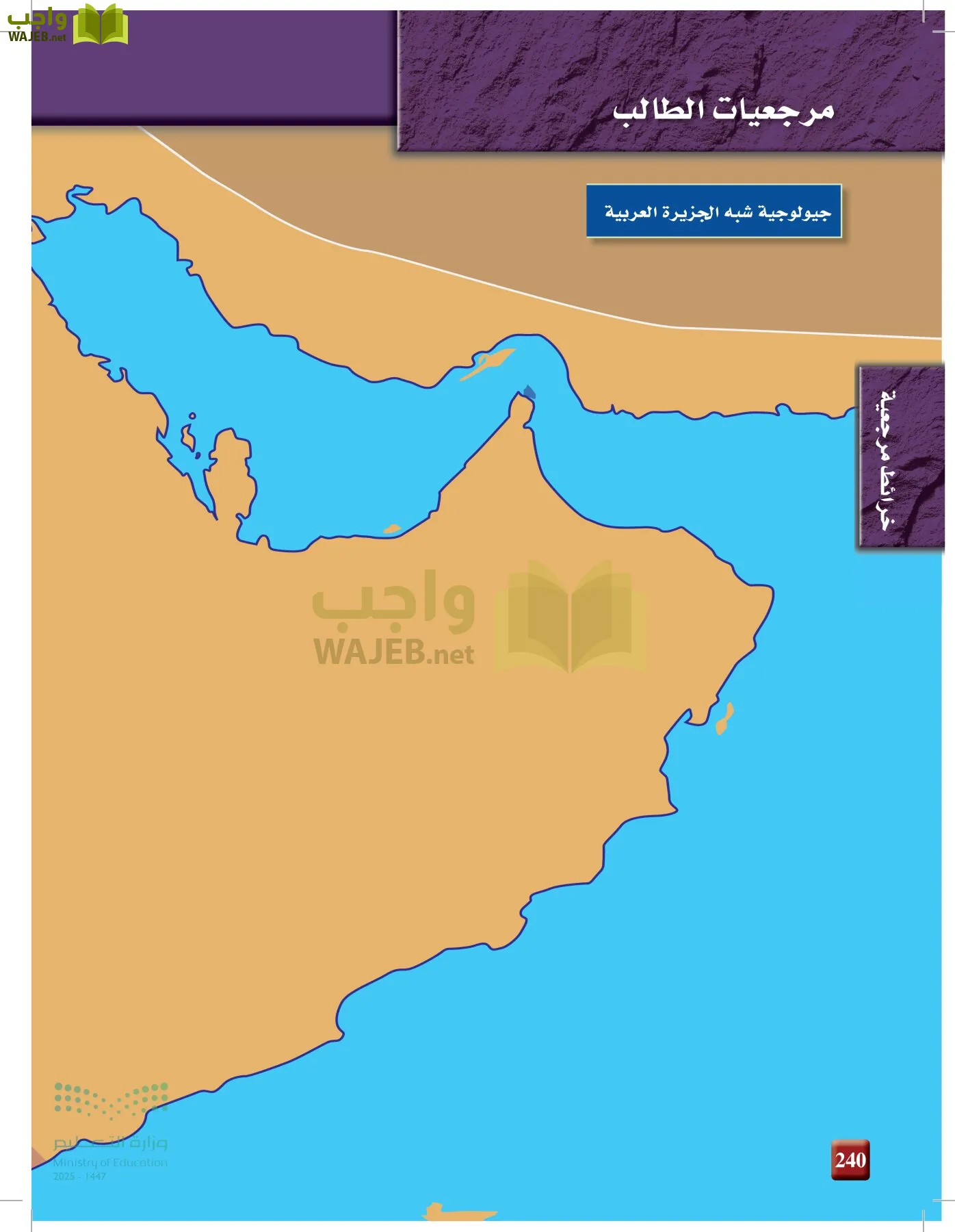 علوم الأرض والفضاء page-239