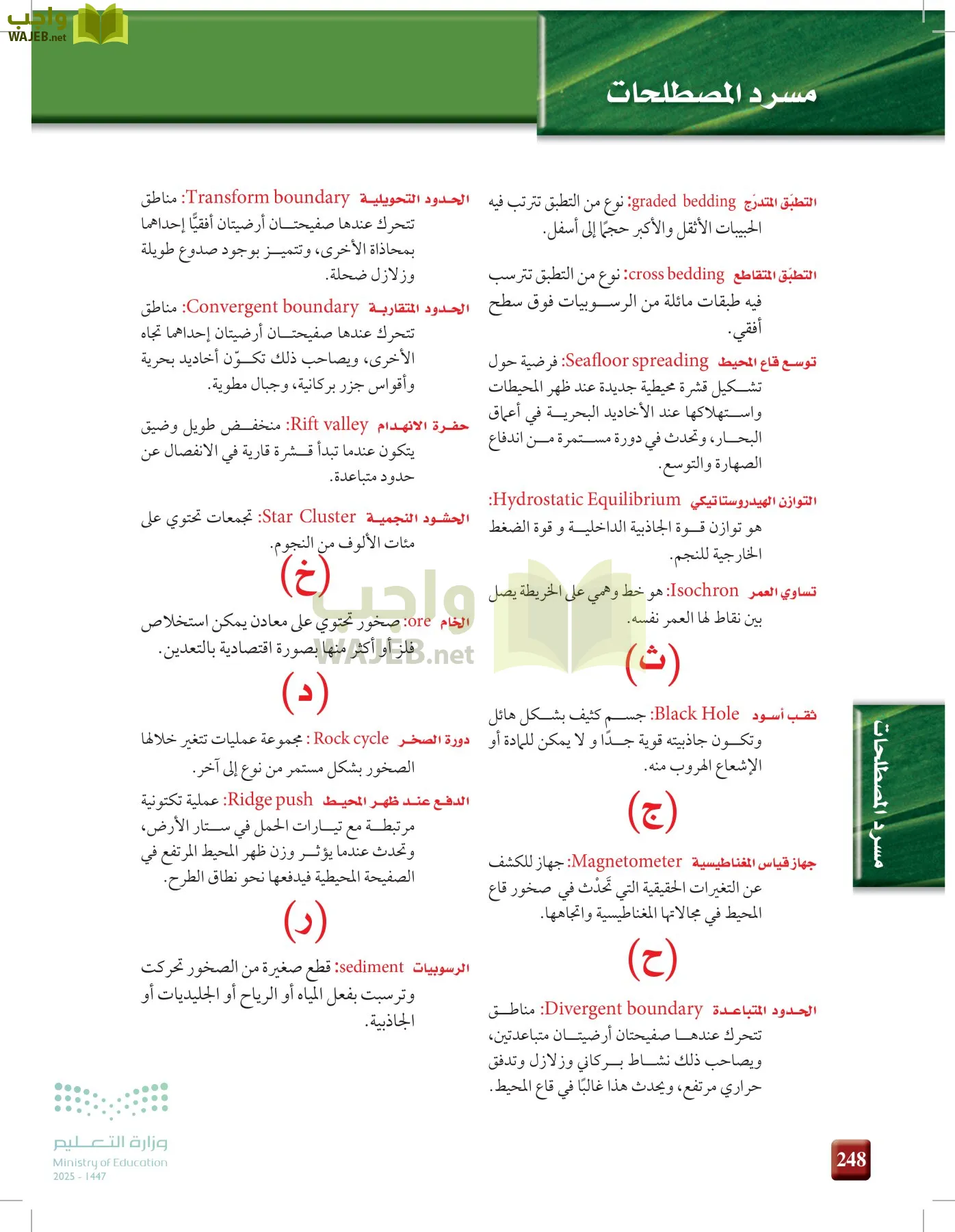 علوم الأرض والفضاء page-247