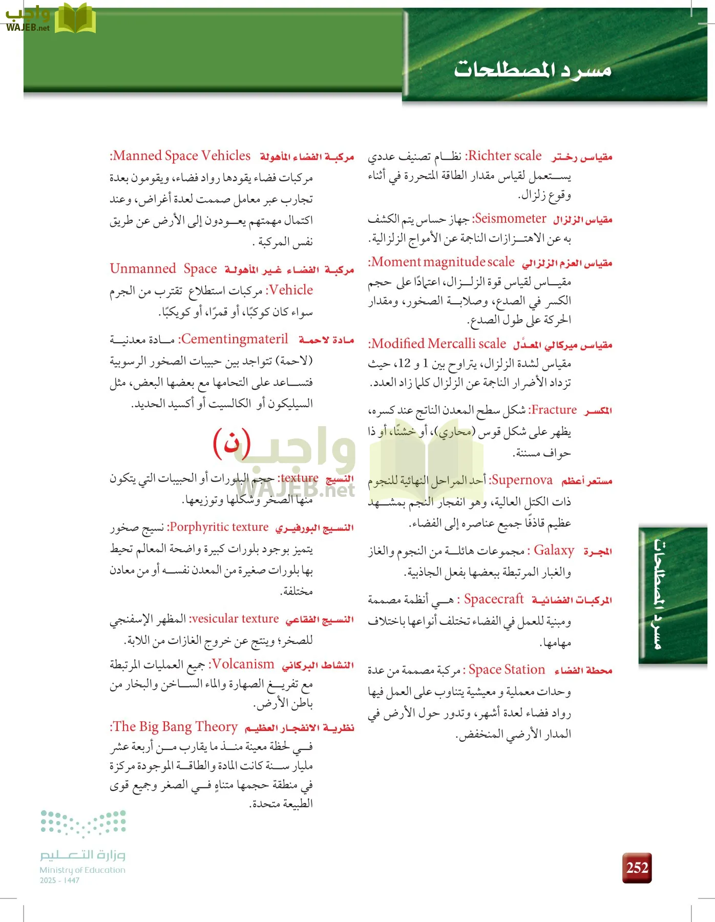 علوم الأرض والفضاء page-251