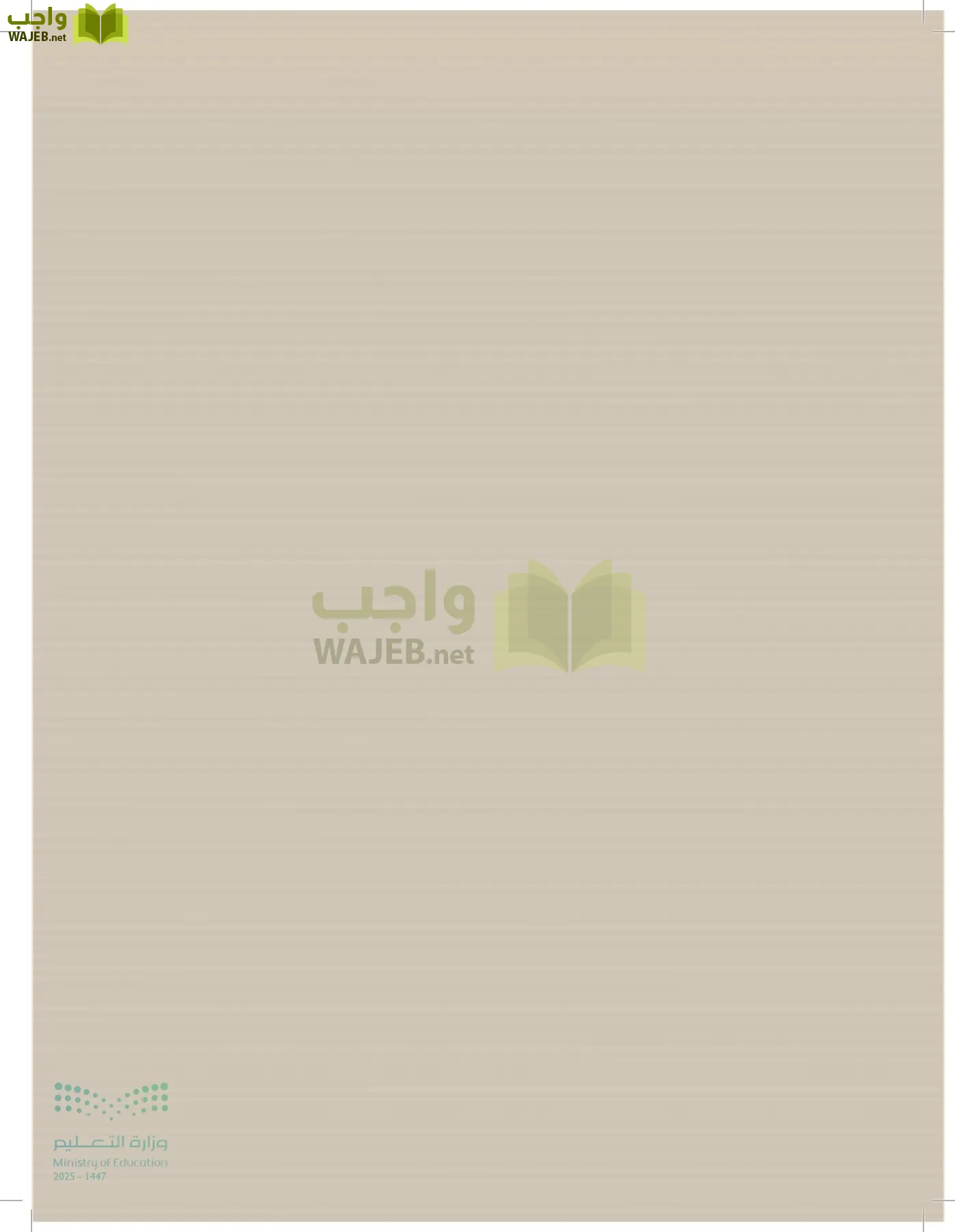 علوم الأرض والفضاء page-253