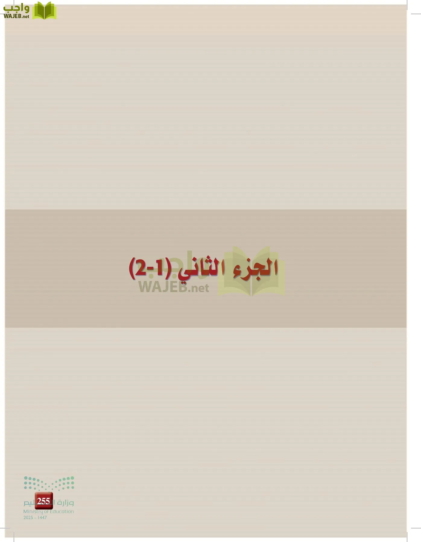 علوم الأرض والفضاء page-254