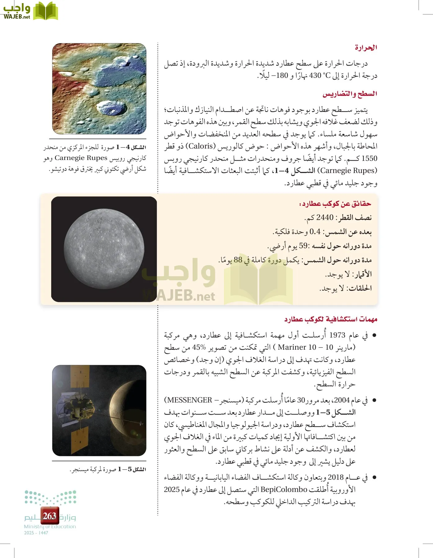 علوم الأرض والفضاء page-262