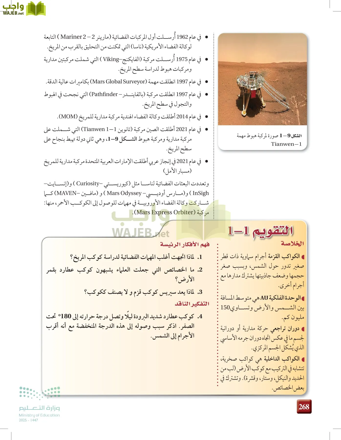 علوم الأرض والفضاء page-267