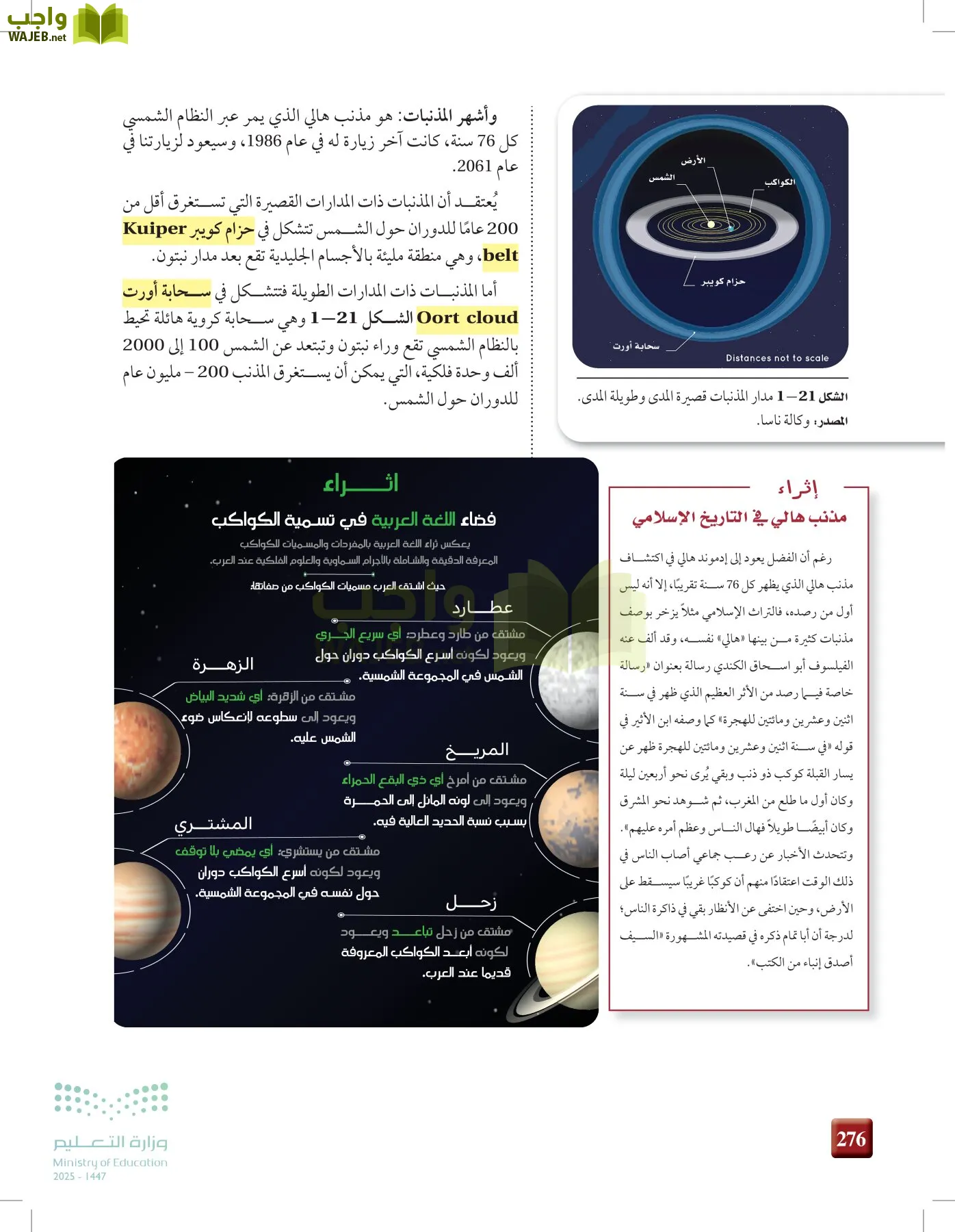 علوم الأرض والفضاء page-275