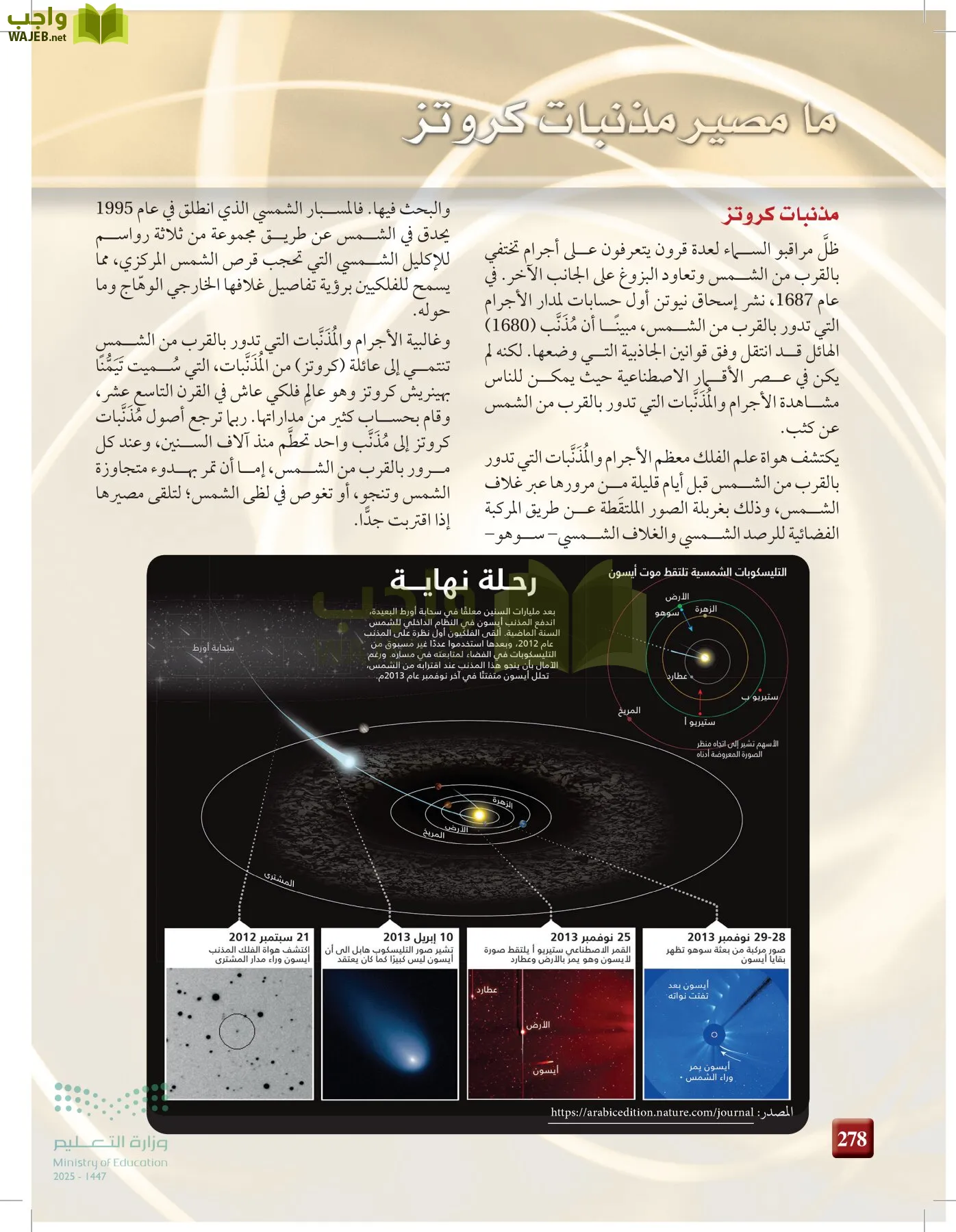 علوم الأرض والفضاء page-277