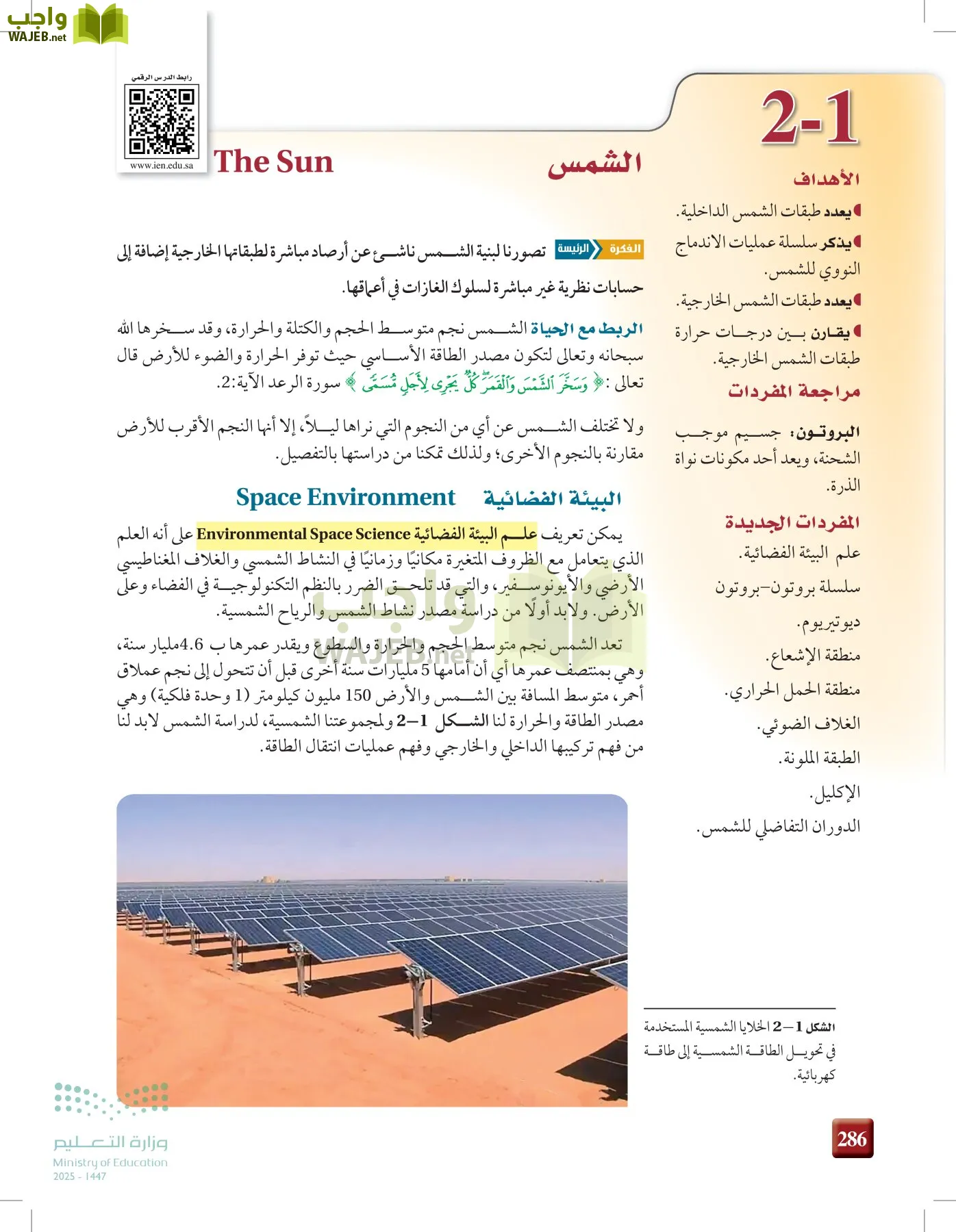 علوم الأرض والفضاء page-285