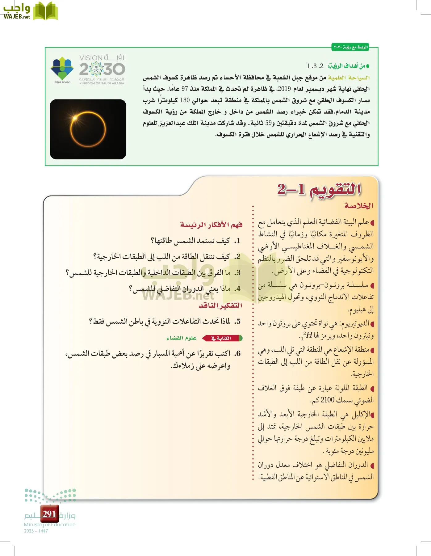 علوم الأرض والفضاء page-290