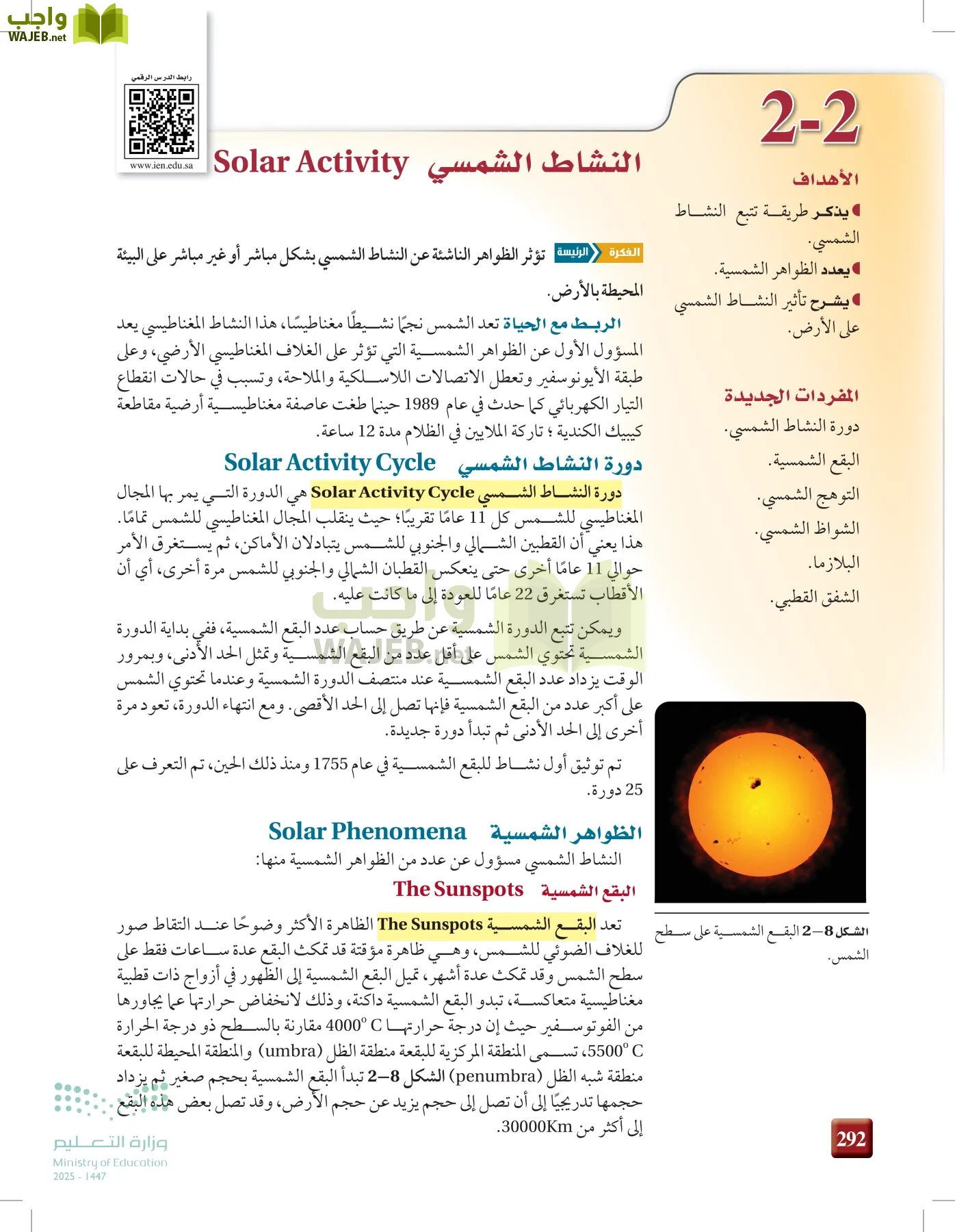 علوم الأرض والفضاء page-291