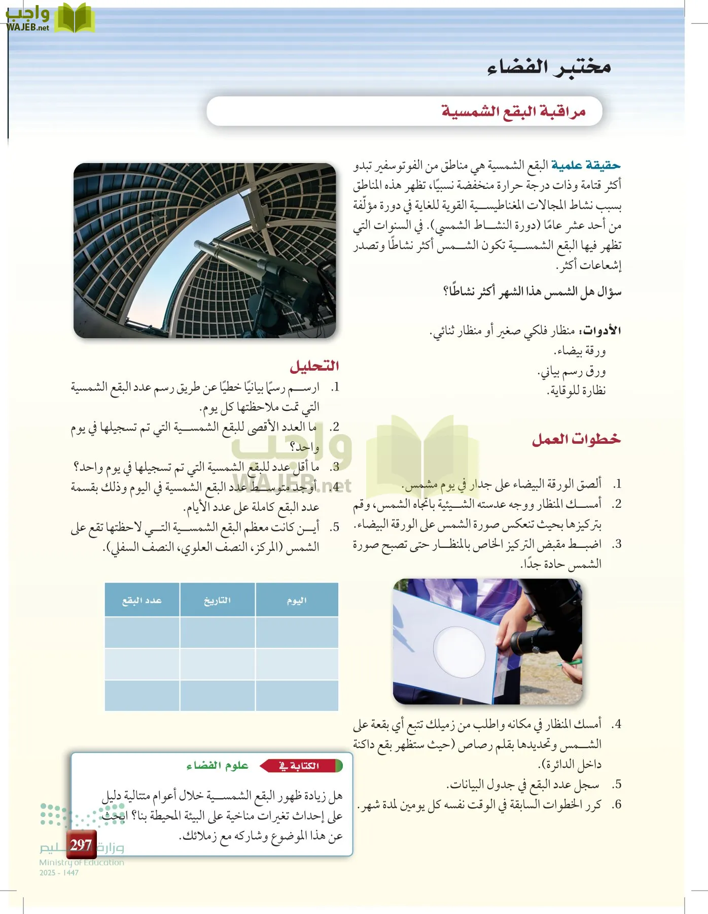 علوم الأرض والفضاء page-296