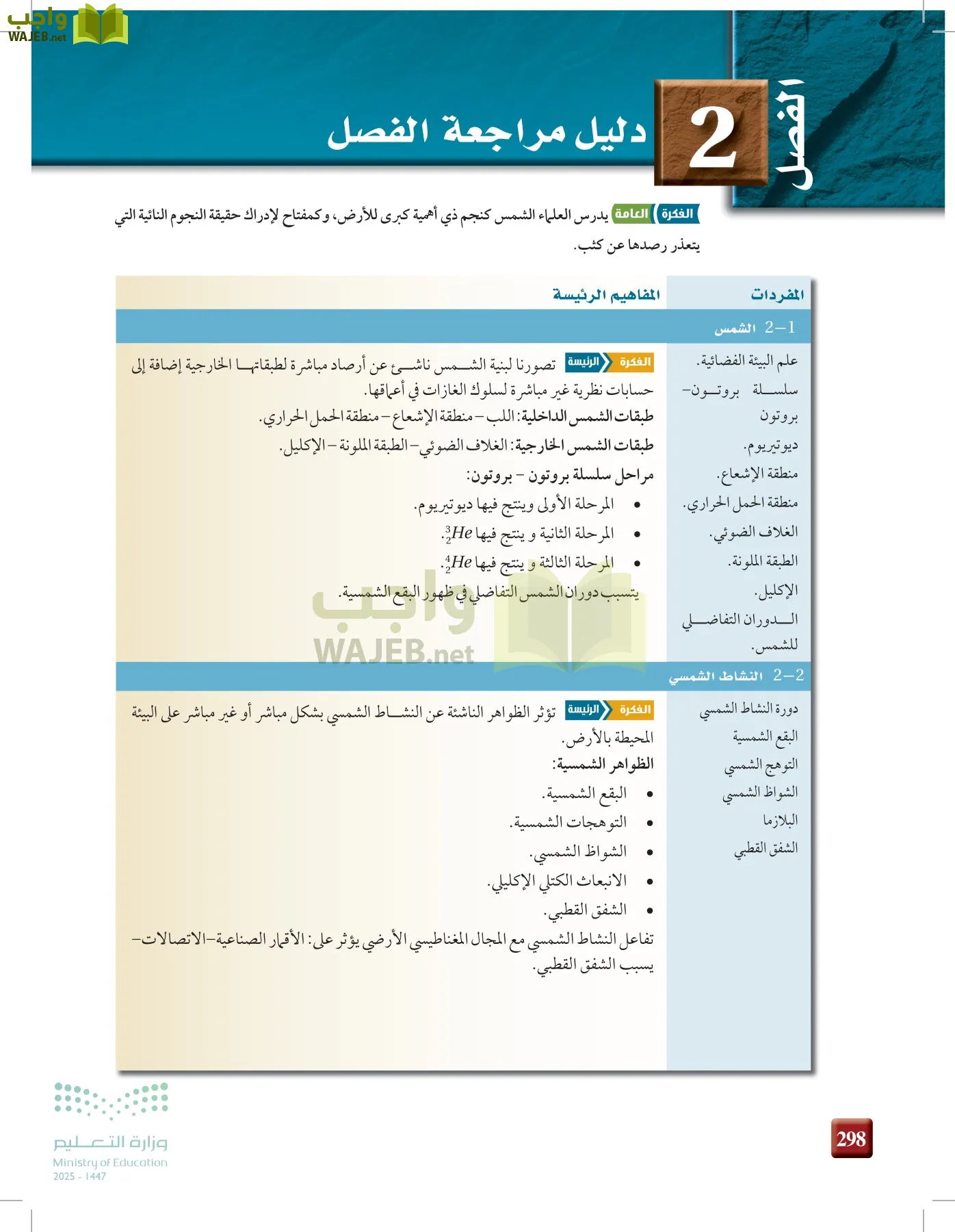 علوم الأرض والفضاء page-297