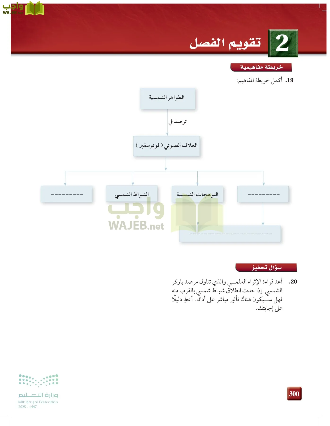 علوم الأرض والفضاء page-299