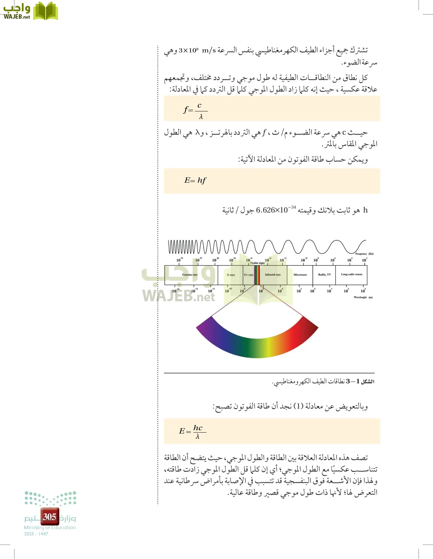 علوم الأرض والفضاء page-304