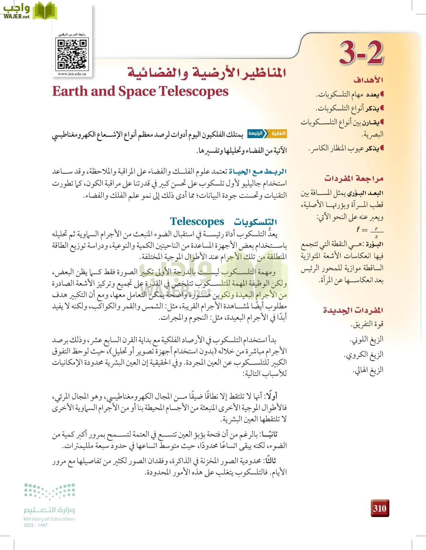 علوم الأرض والفضاء page-309