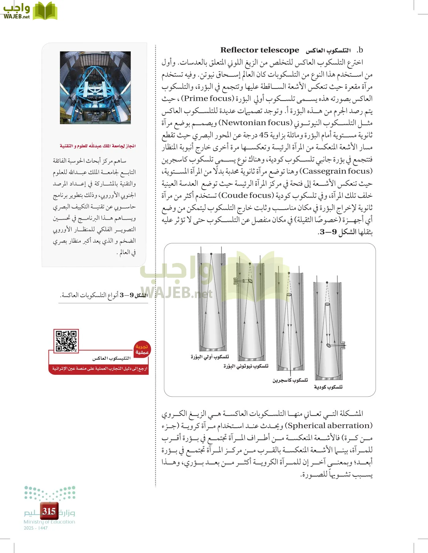 علوم الأرض والفضاء page-314